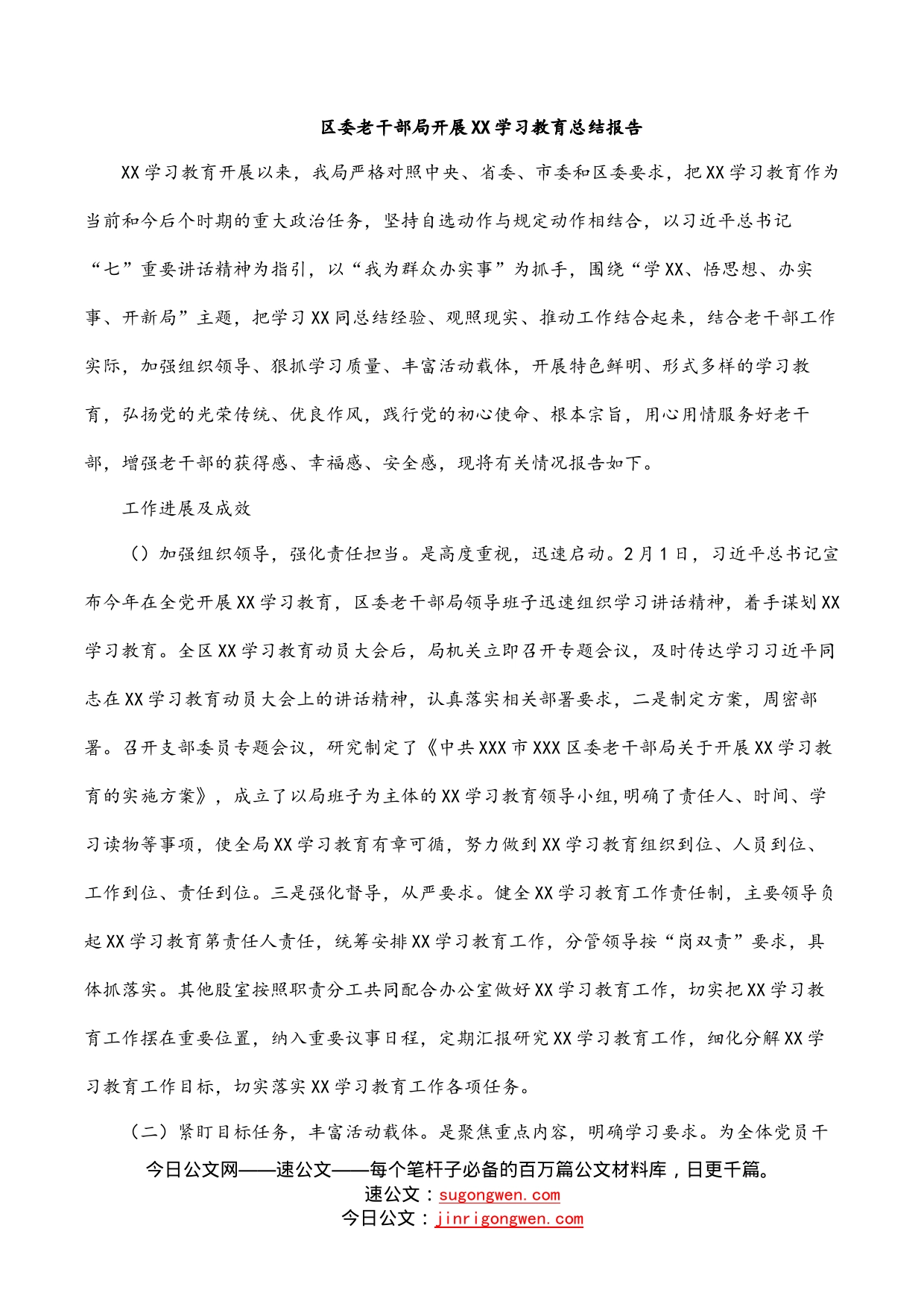 区委老干部局开展学习教育总结报告_第1页