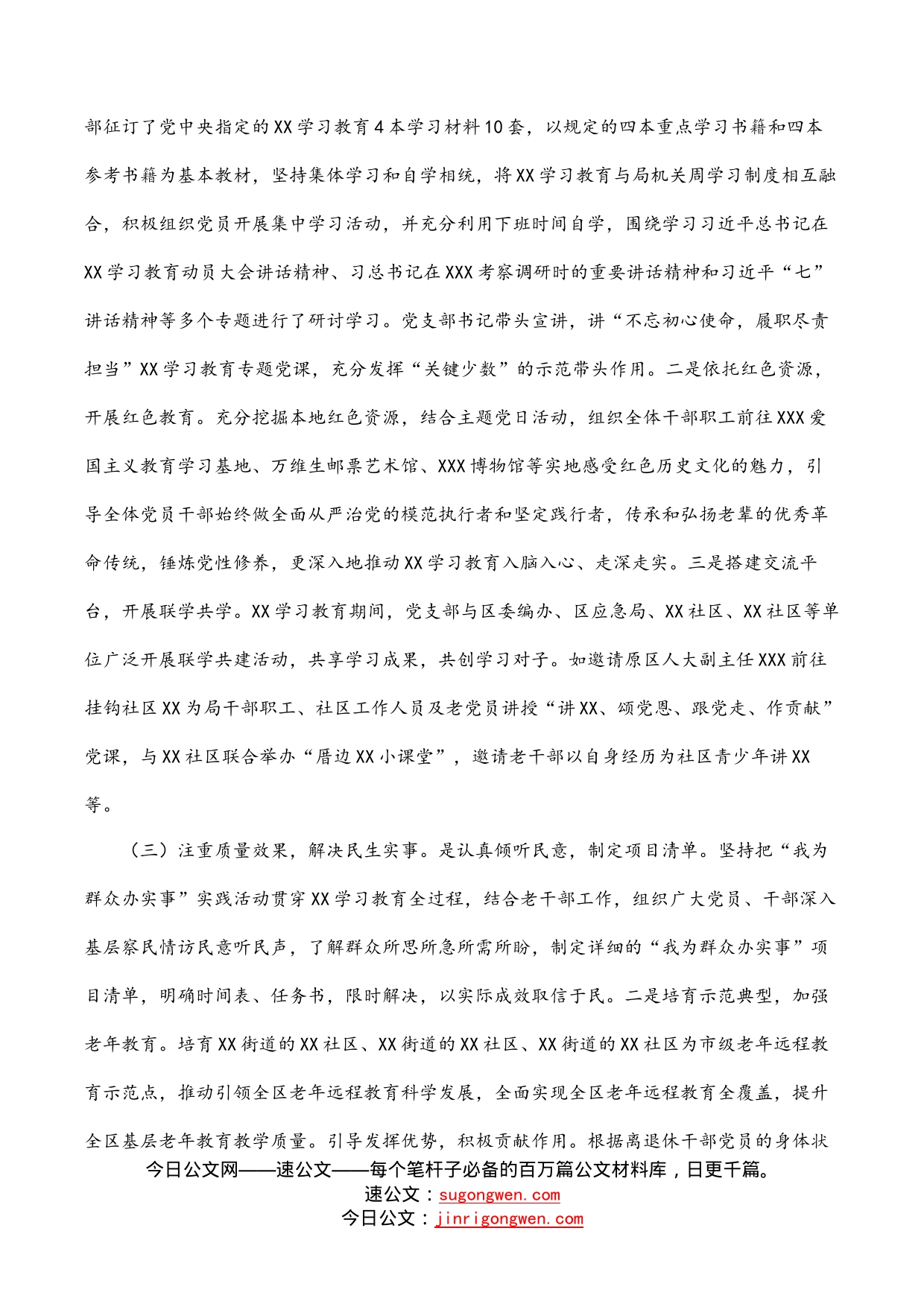 区委老干部局开展学习教育总结报告_第2页