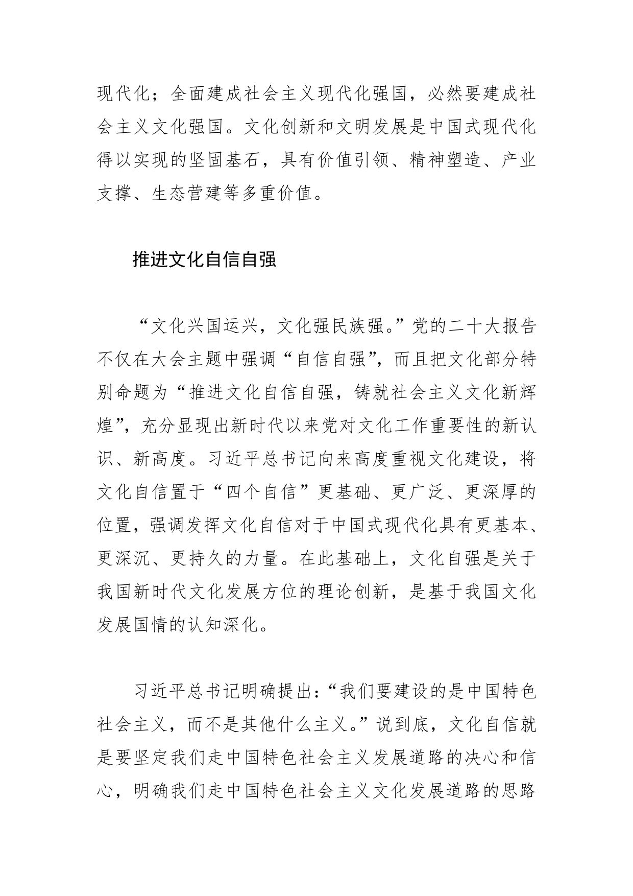 【学习党的二十大精神体会文章】以文化创新发展创造人类文明新形态【PDF版】_第2页