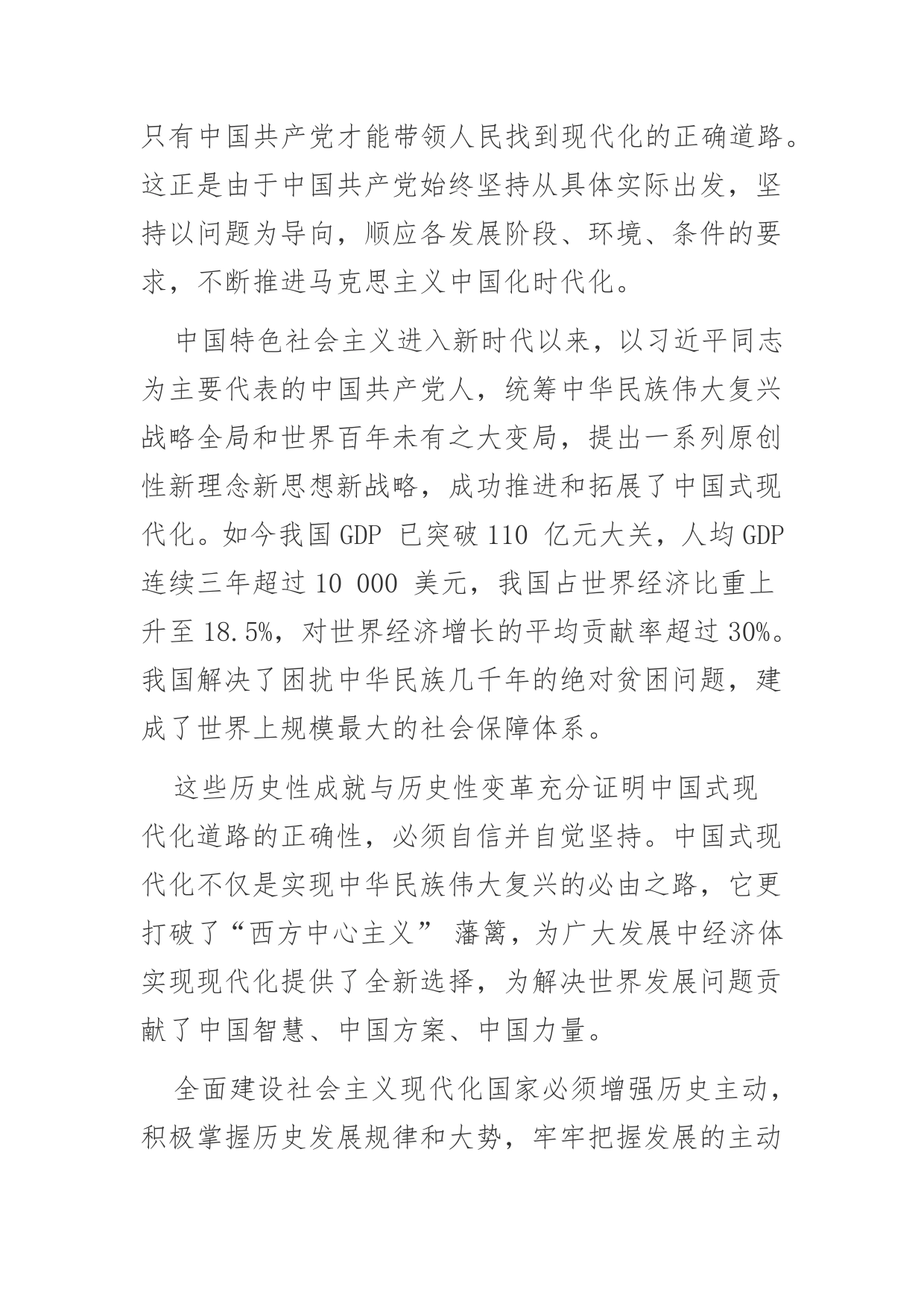 【学习党的二十大精神体会文章】以更加自信主动的精神全面建设社会主义现代化国家【PDF版】_第2页