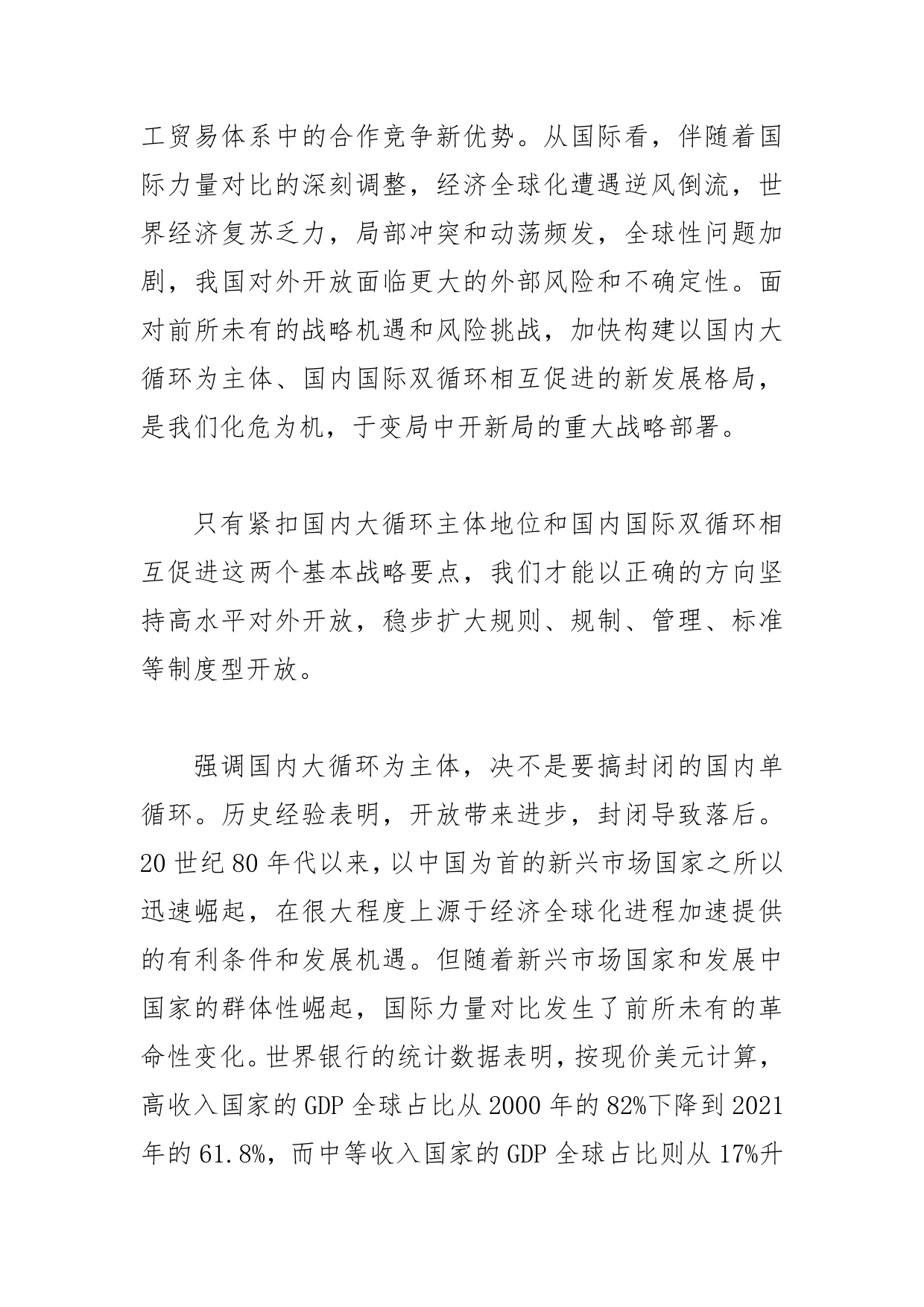 【学习党的二十大精神体会文章】以构建新发展格局为战略导向稳步推进制度型开放【PDF版】_第2页