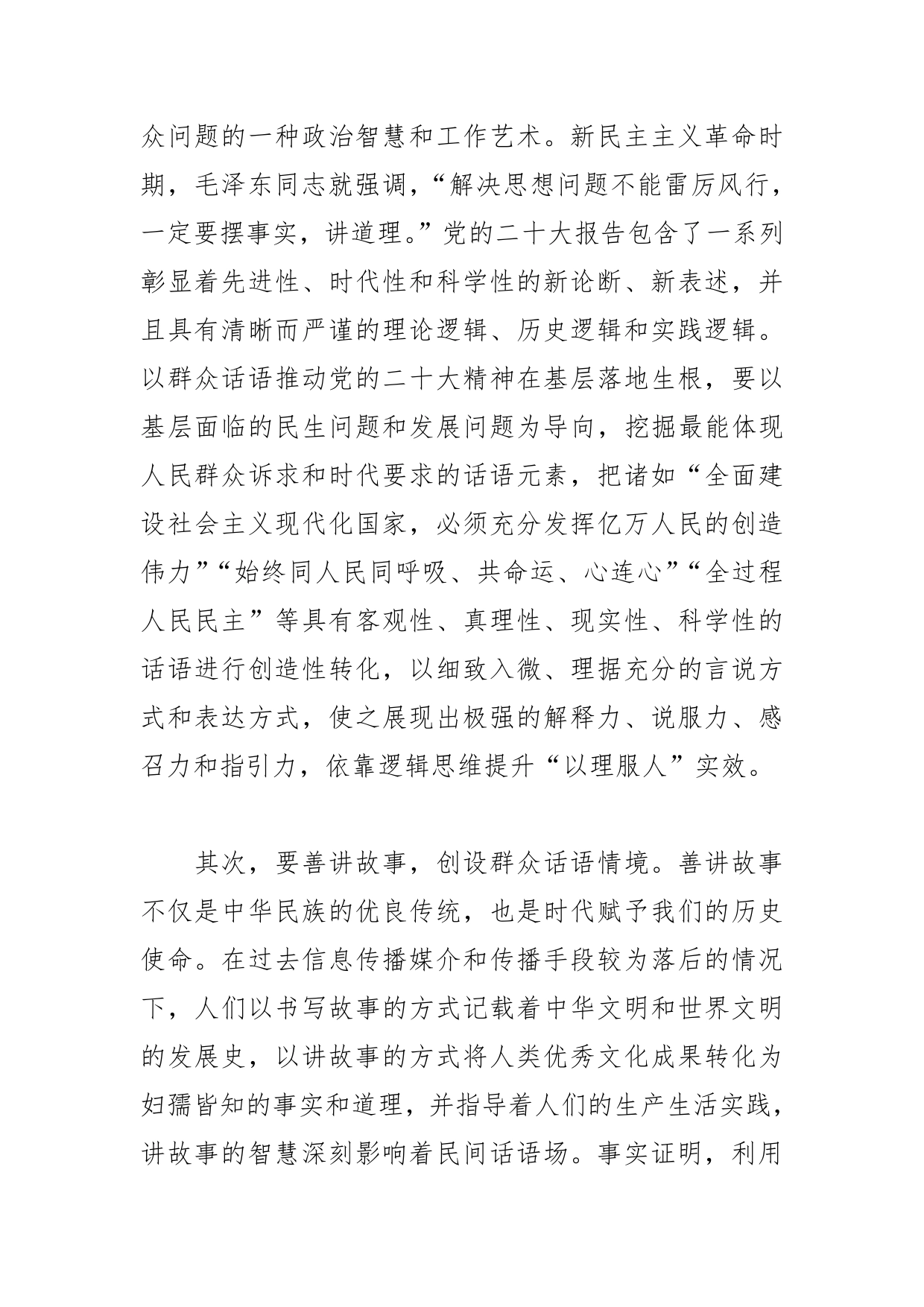 【学习党的二十大精神体会文章】以群众话语推动党的二十大精神在基层落地生根【PDF版】_第2页