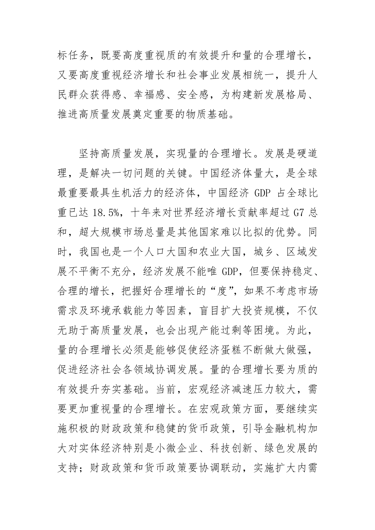 【学习党的二十大精神体会文章】以高质量发展推动社会主义现代化国家建设【PDF版】_第2页