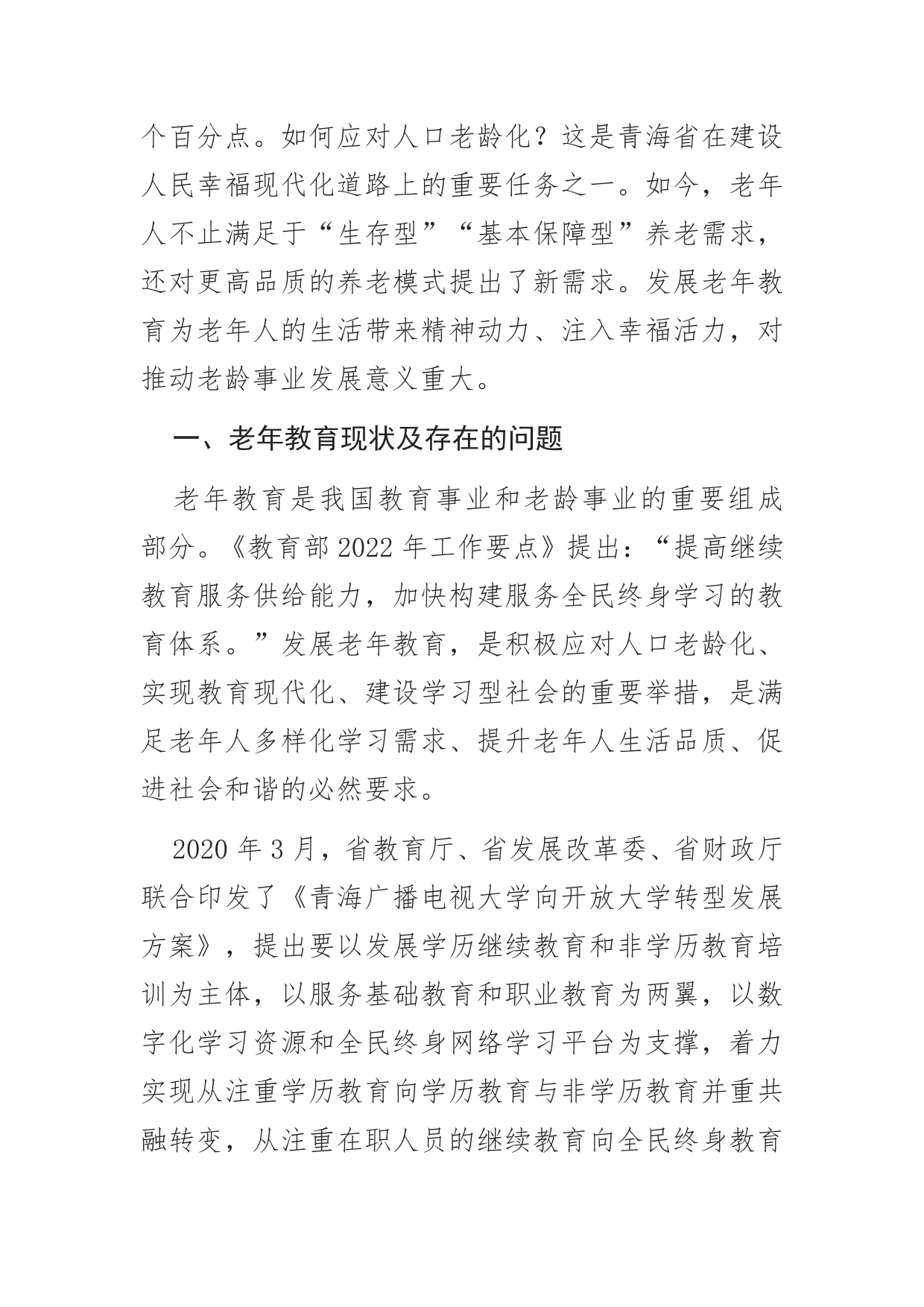 【学习党的二十大精神体会文章】以高质量老年教育推动老龄事业行稳致远【PDF版】_第2页