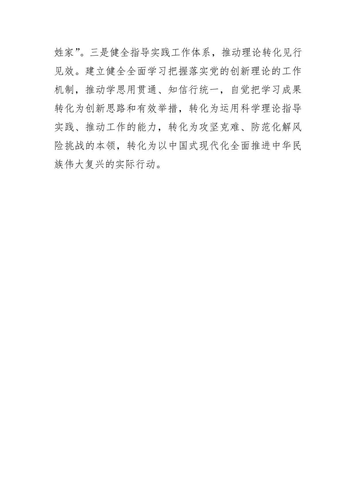 【学习党的二十大精神体会文章】健全用党的创新理论武装全党教育人民指导实践工作体系_第2页