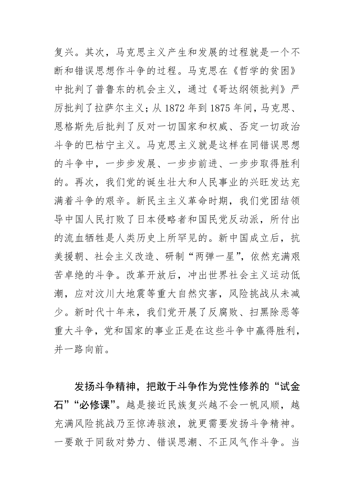 【学习党的二十大精神体会文章】党员干部务必敢于斗争善于斗争_第2页