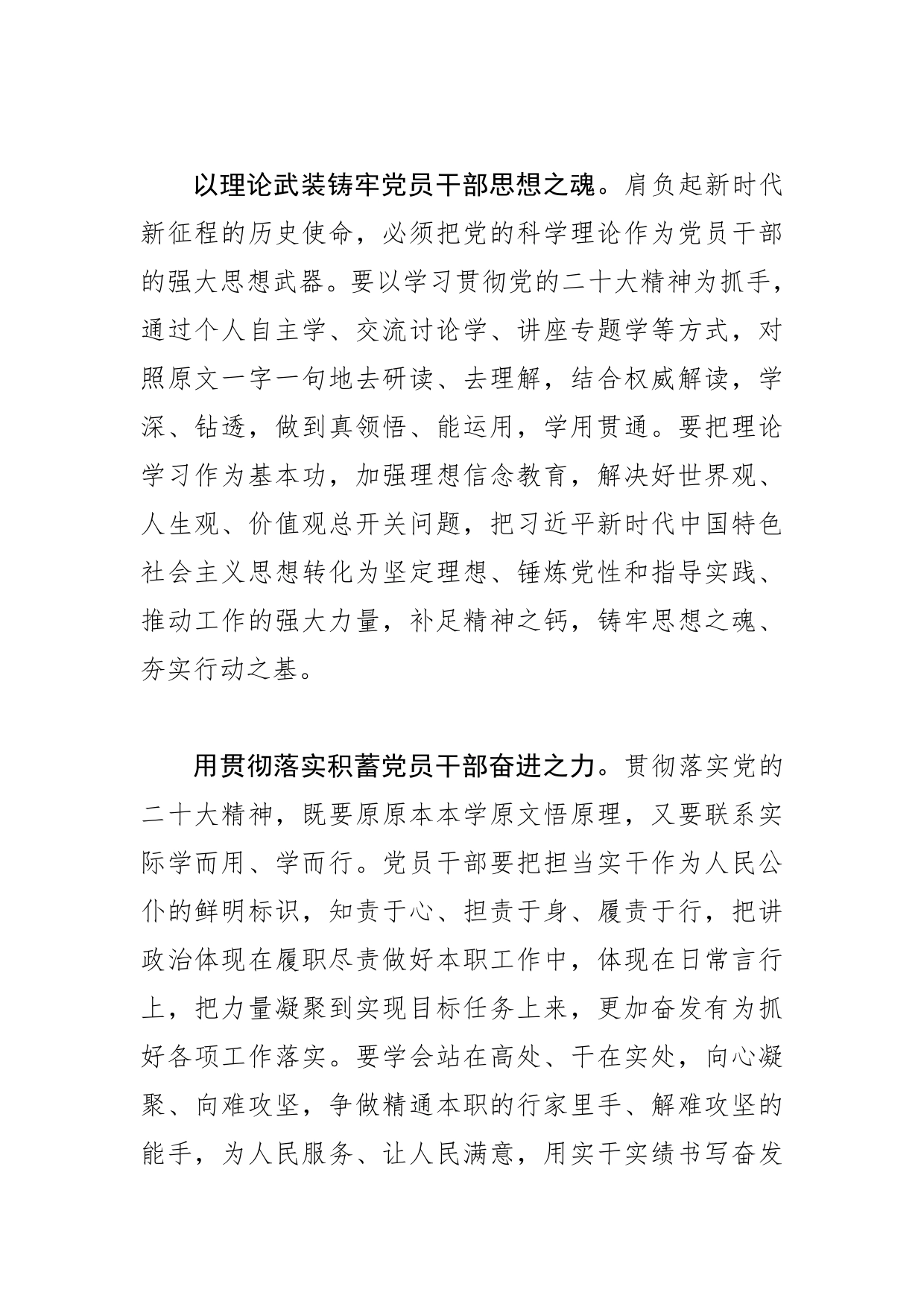 【学习党的二十大精神体会文章】党员干部要在新征程上奋发有为_第2页