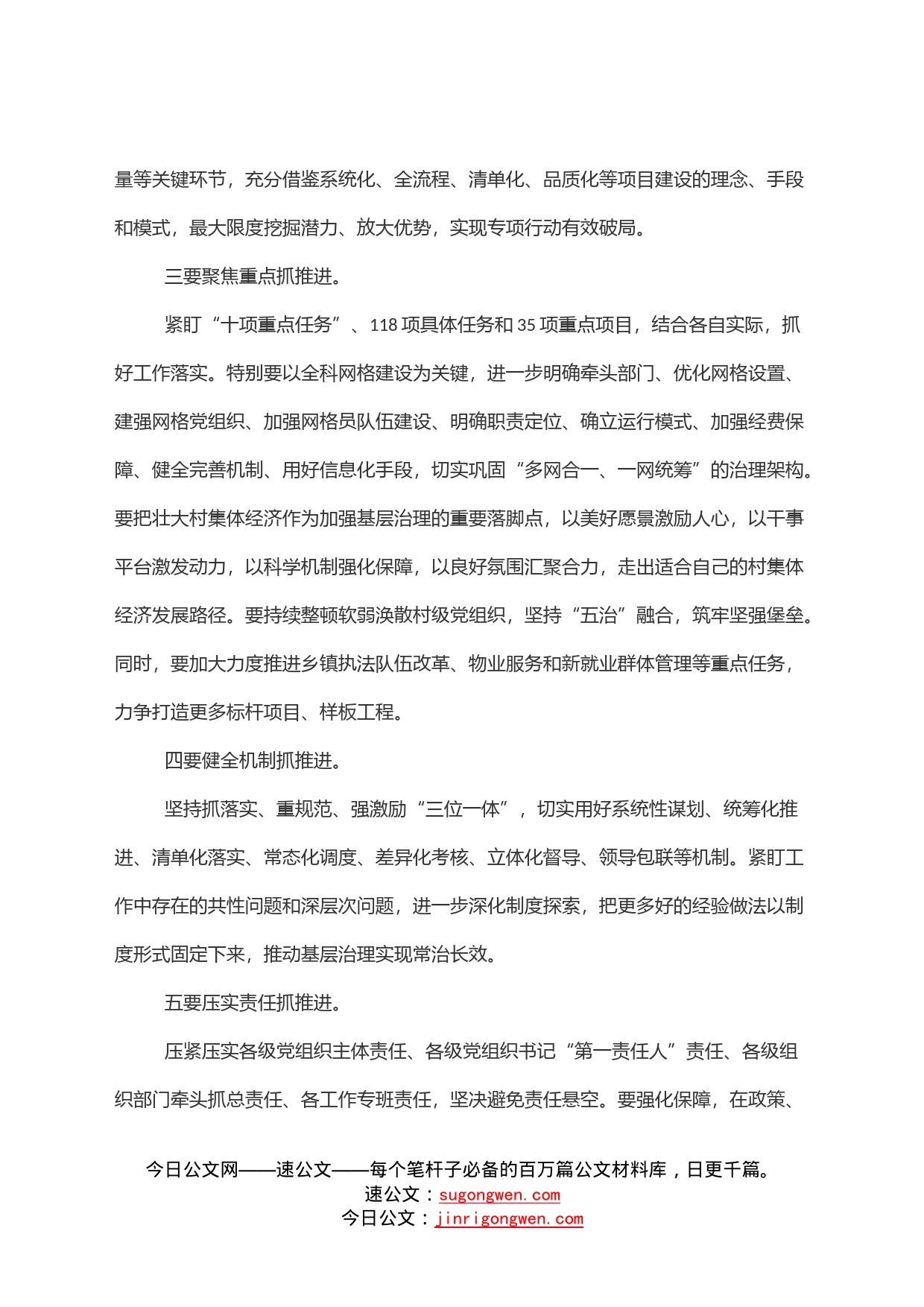 全市抓党建促基层治理能力提升专项行动推进会上的讲话_第2页