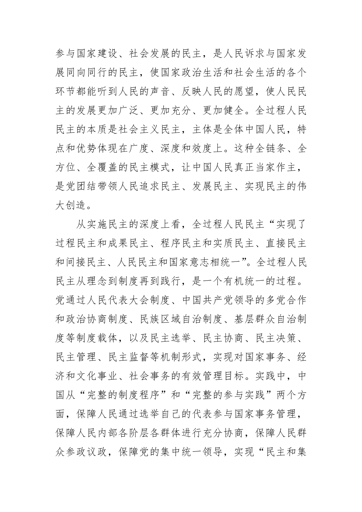 【学习党的二十大精神体会文章】全过程人民民主让中国民主自信更加坚定_第2页