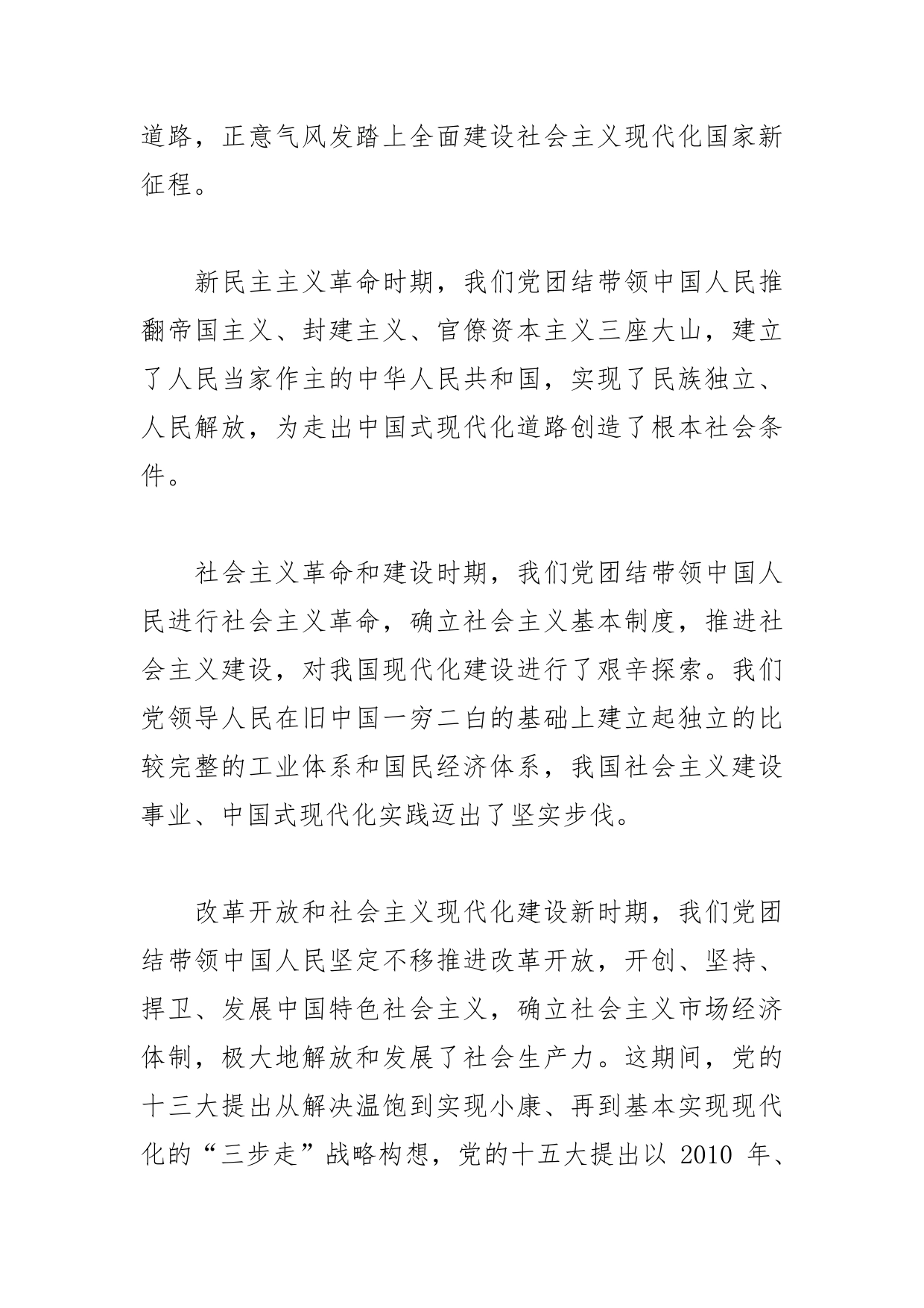 【学习党的二十大精神体会文章】全面建设社会主义现代化国家关键在党_第2页