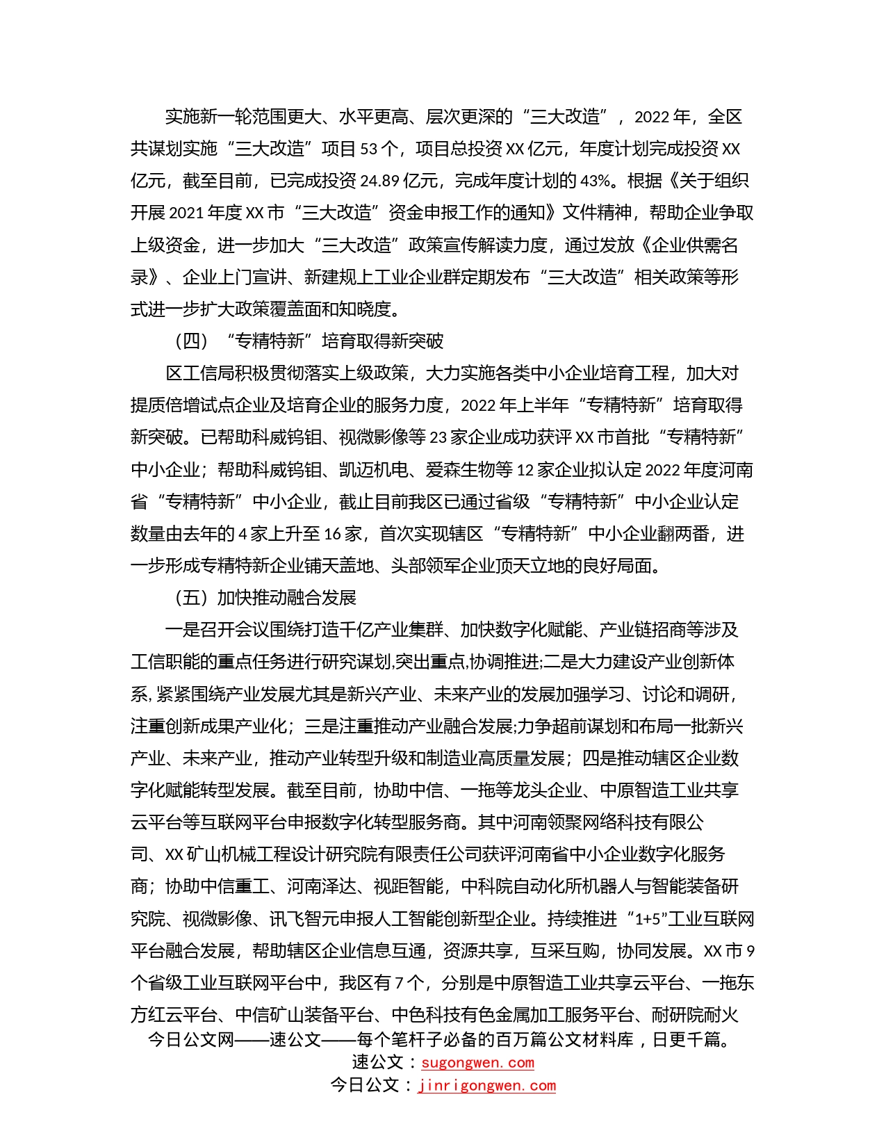 区工业和信息化局2022年上半年工作总结_第2页