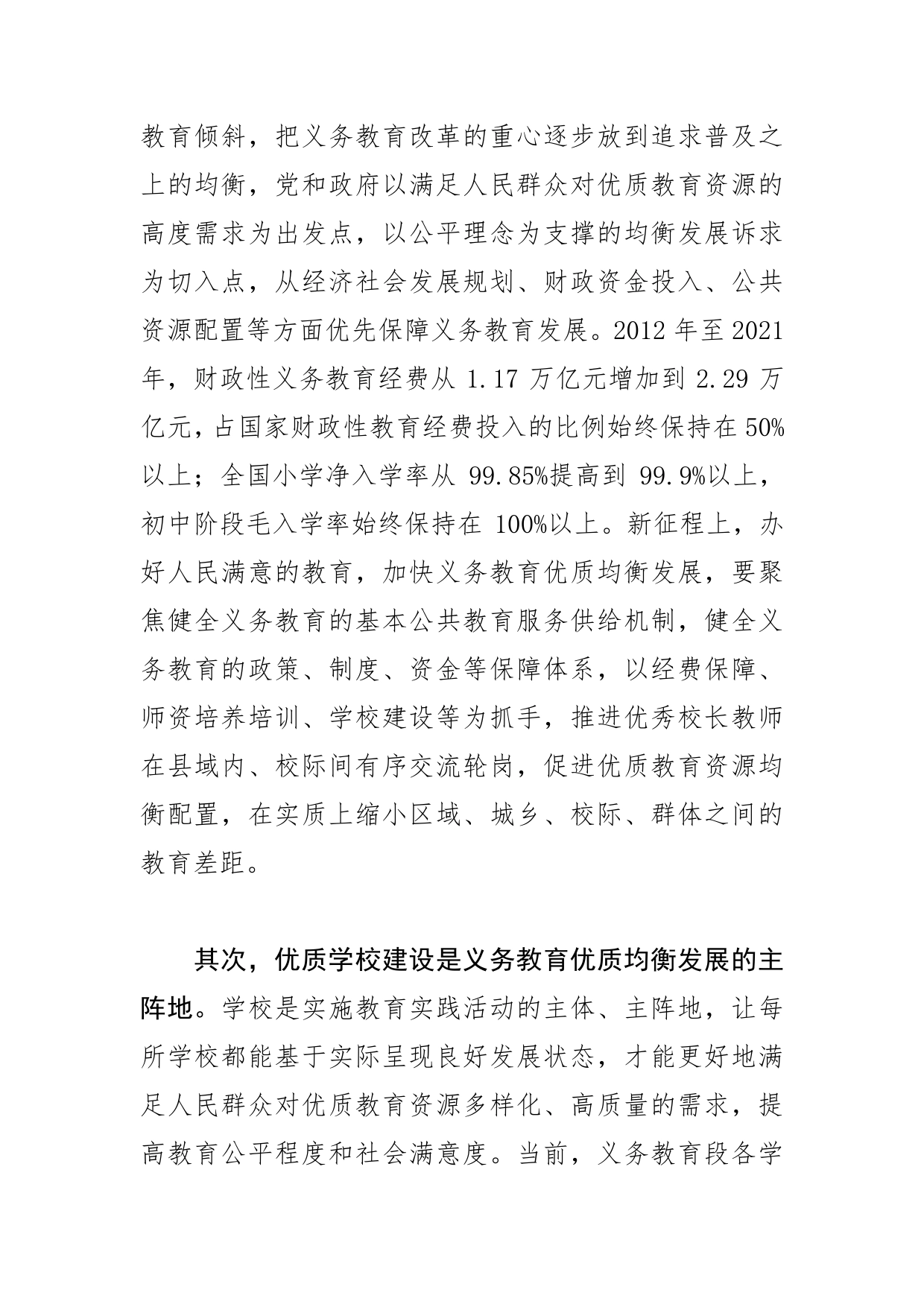 【学习党的二十大精神体会文章】办好人民满意的教育：从“有学上”到“上好学”_第2页