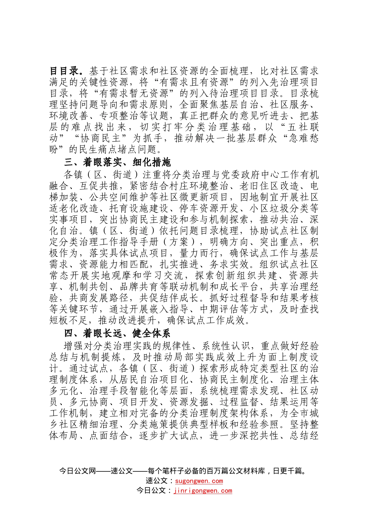 全市推进城乡社区分类共建试点工作汇报材料30221_第2页