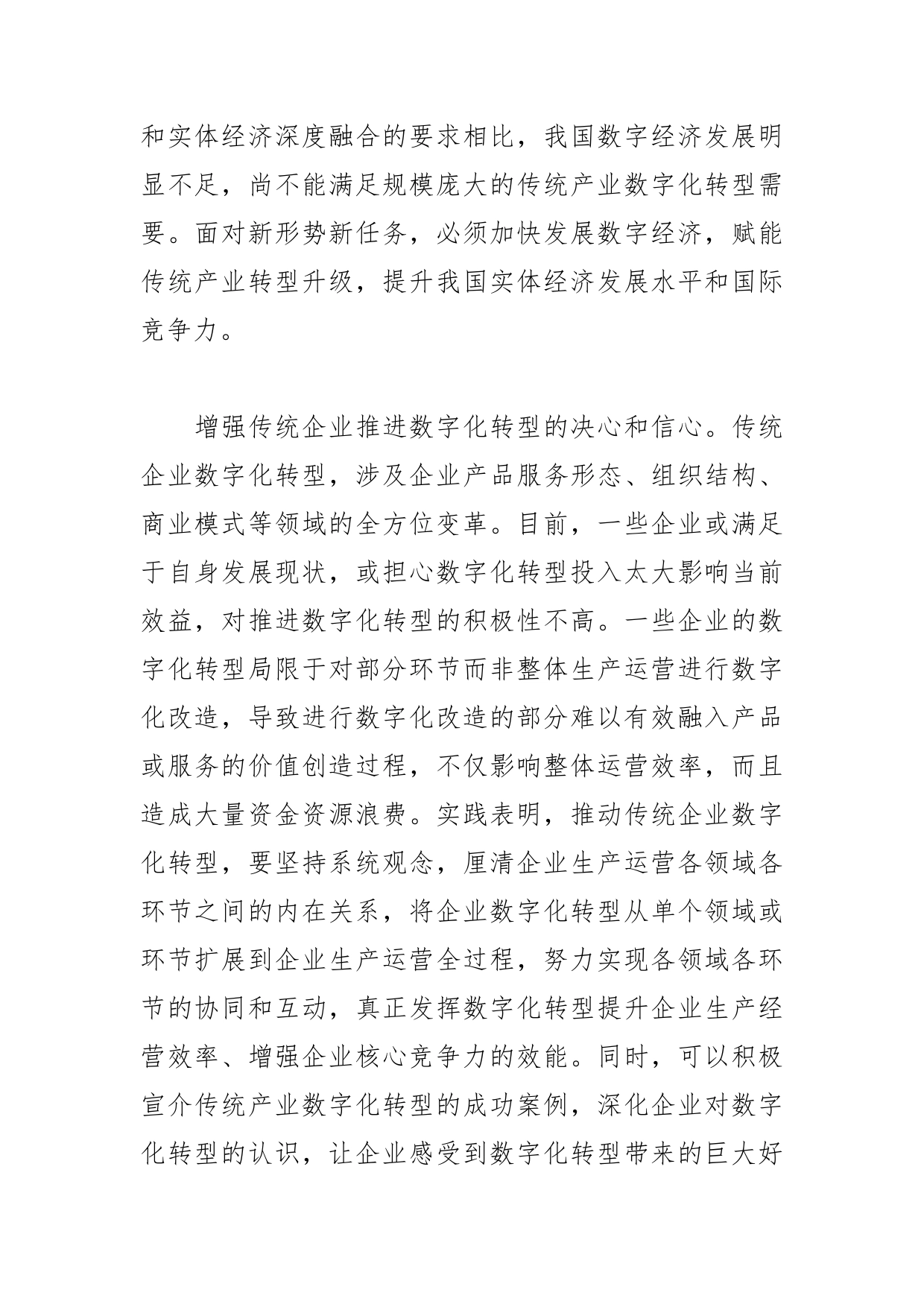 【学习党的二十大精神体会文章】加快传统产业数字化转型_第2页