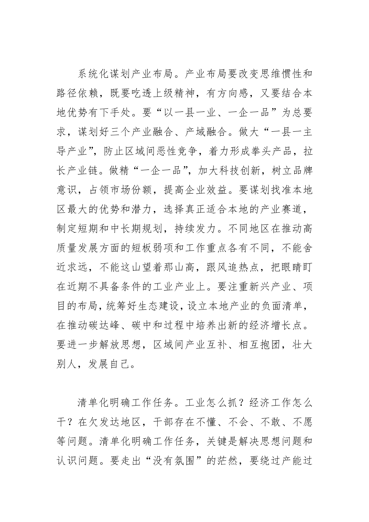 【学习党的二十大精神体会文章】加快县域工业经济高质量发展的思考_第2页