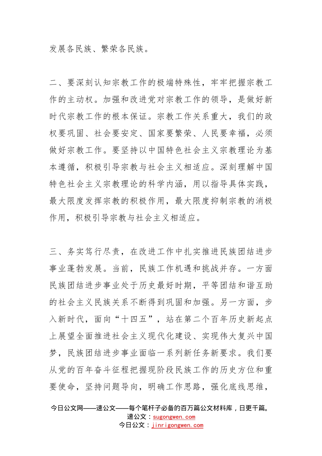 区工委理论学习中心组集体学习交流研讨材料(1)_第2页