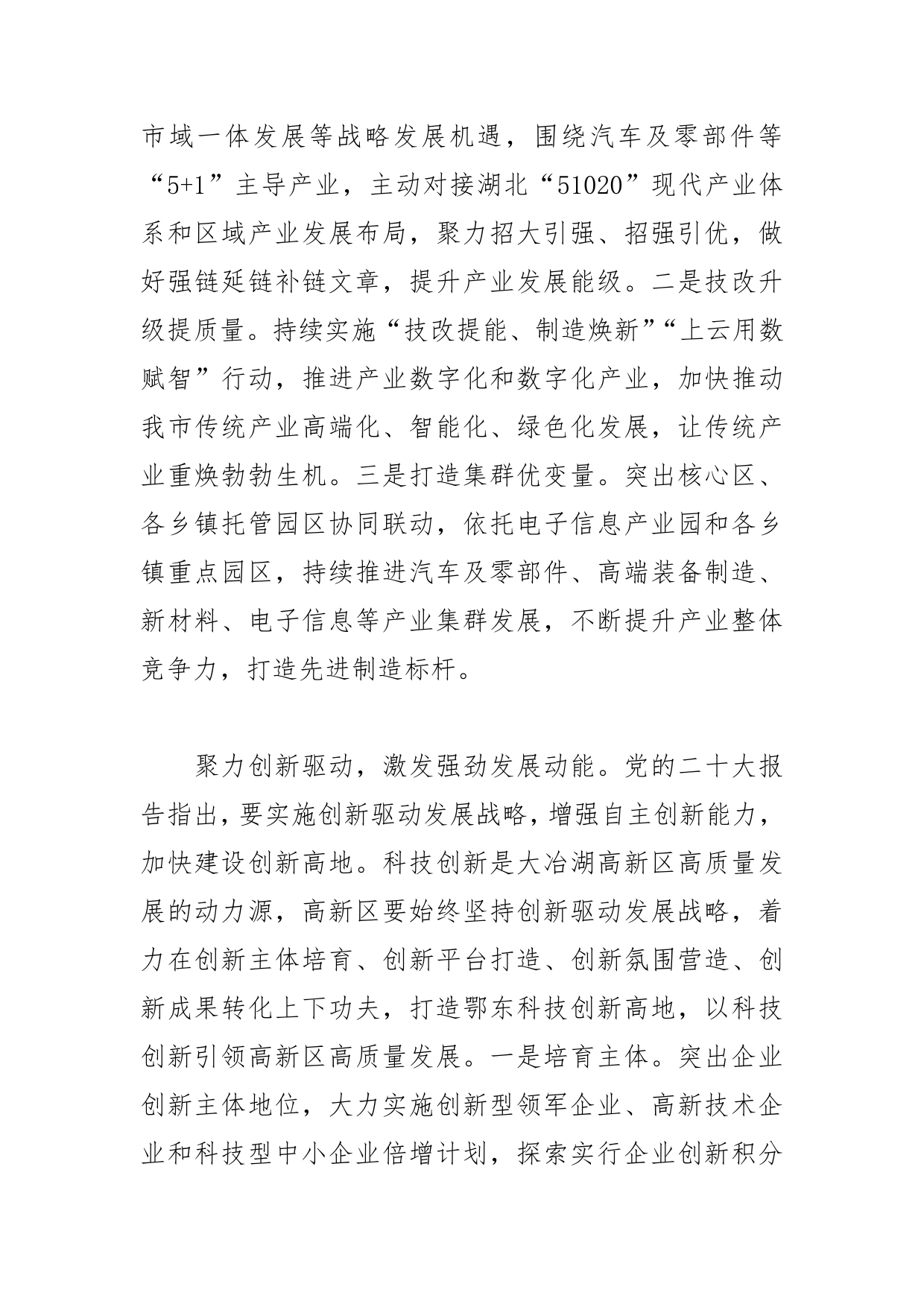 【学习党的二十大精神体会文章】加快奋进全国百强高新区_第2页