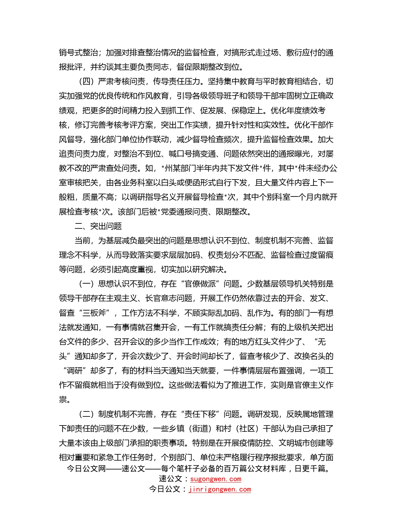 全市整治形式主义工作总结_第2页