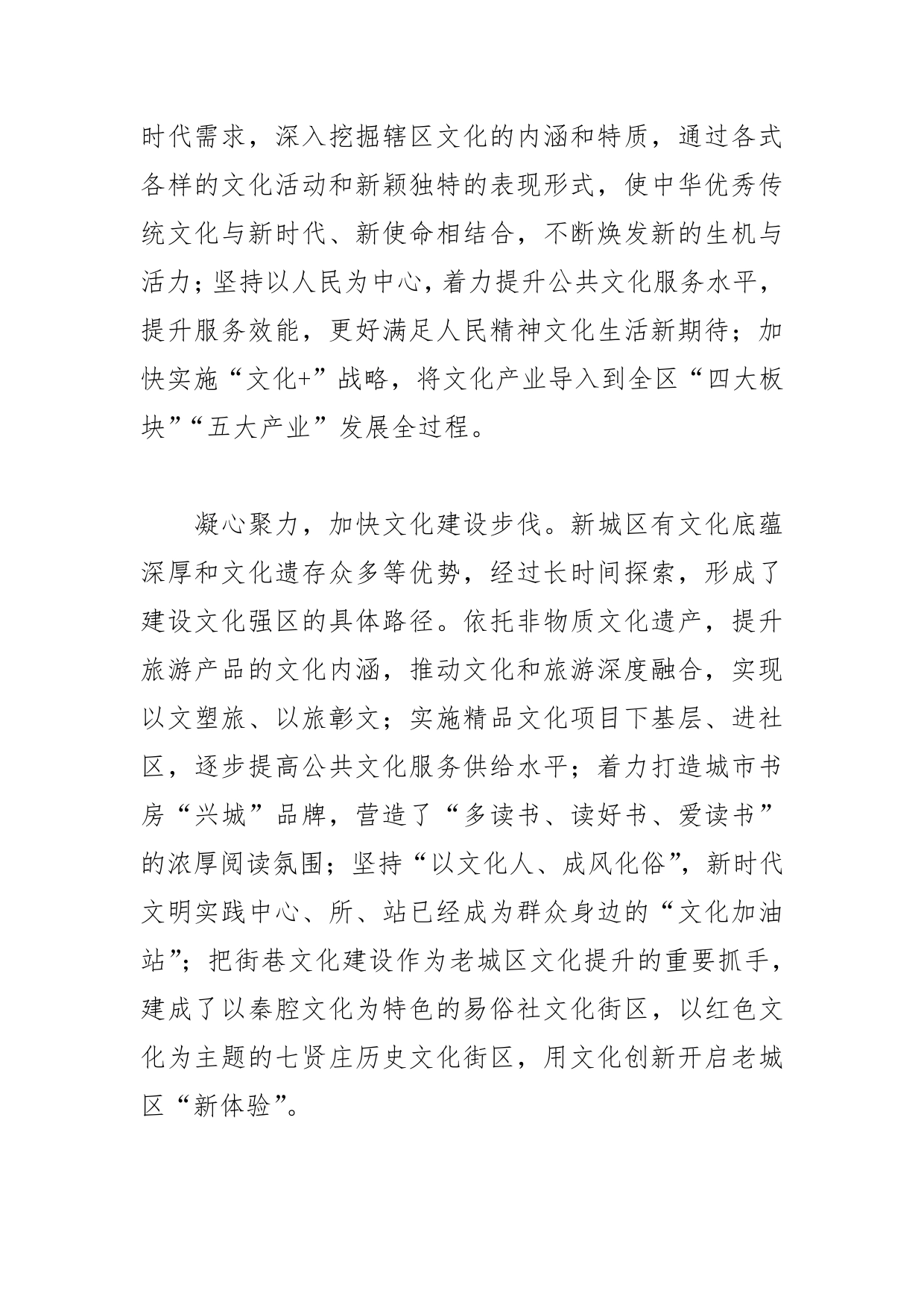 【学习党的二十大精神体会文章】加快推进文化自信自强_第2页