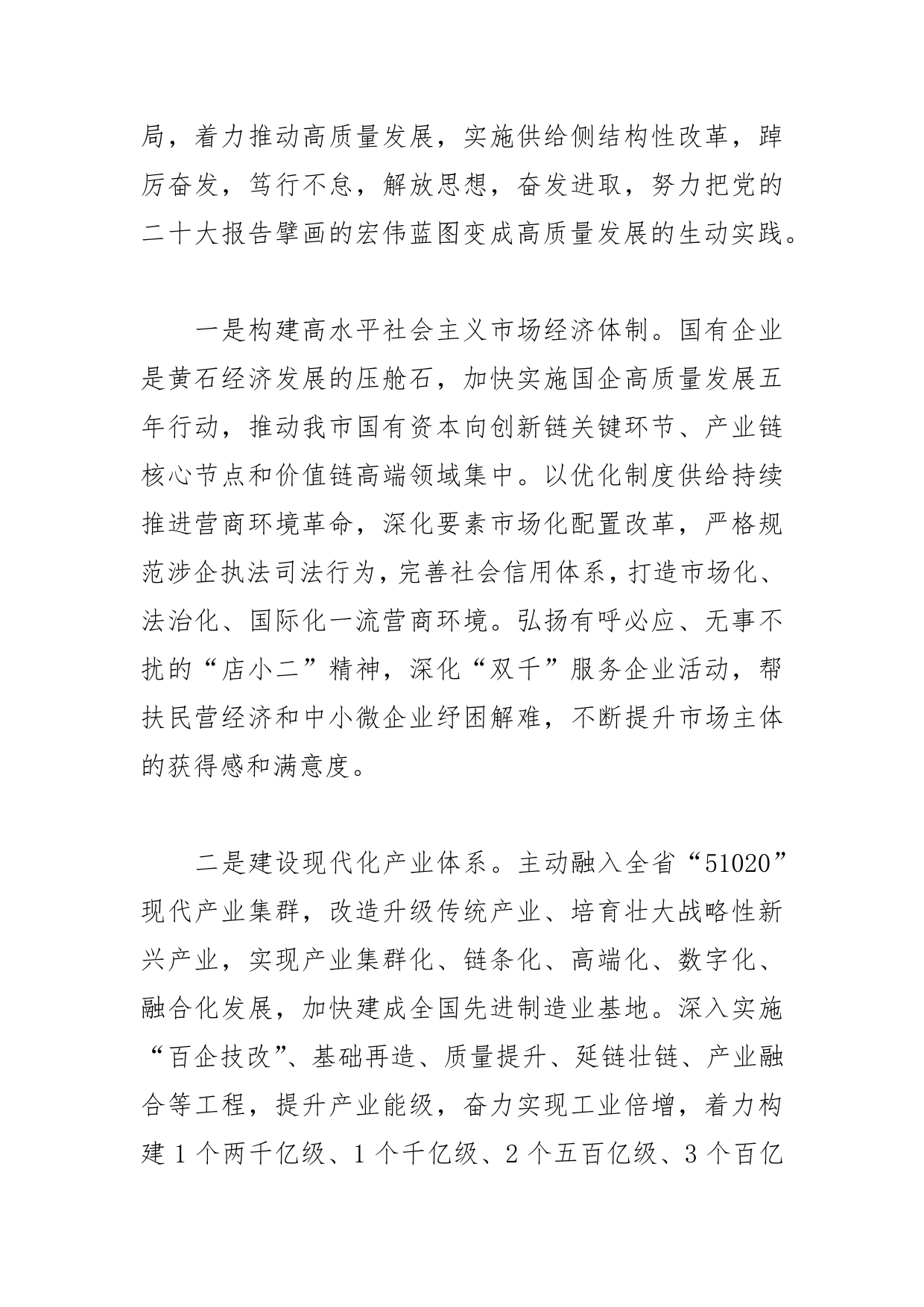 【学习党的二十大精神体会文章】加快构建新发展格局，着力推动高质量发展_第2页