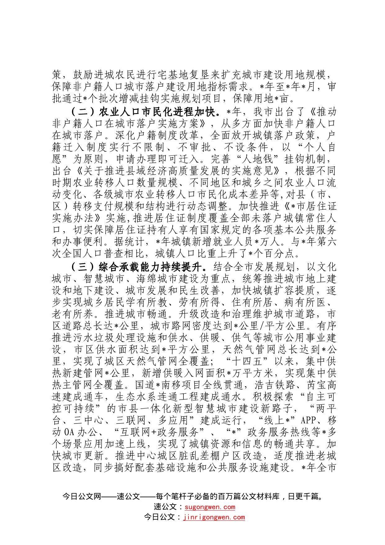 全市新型城镇化发展情况的调研报告6506_第2页