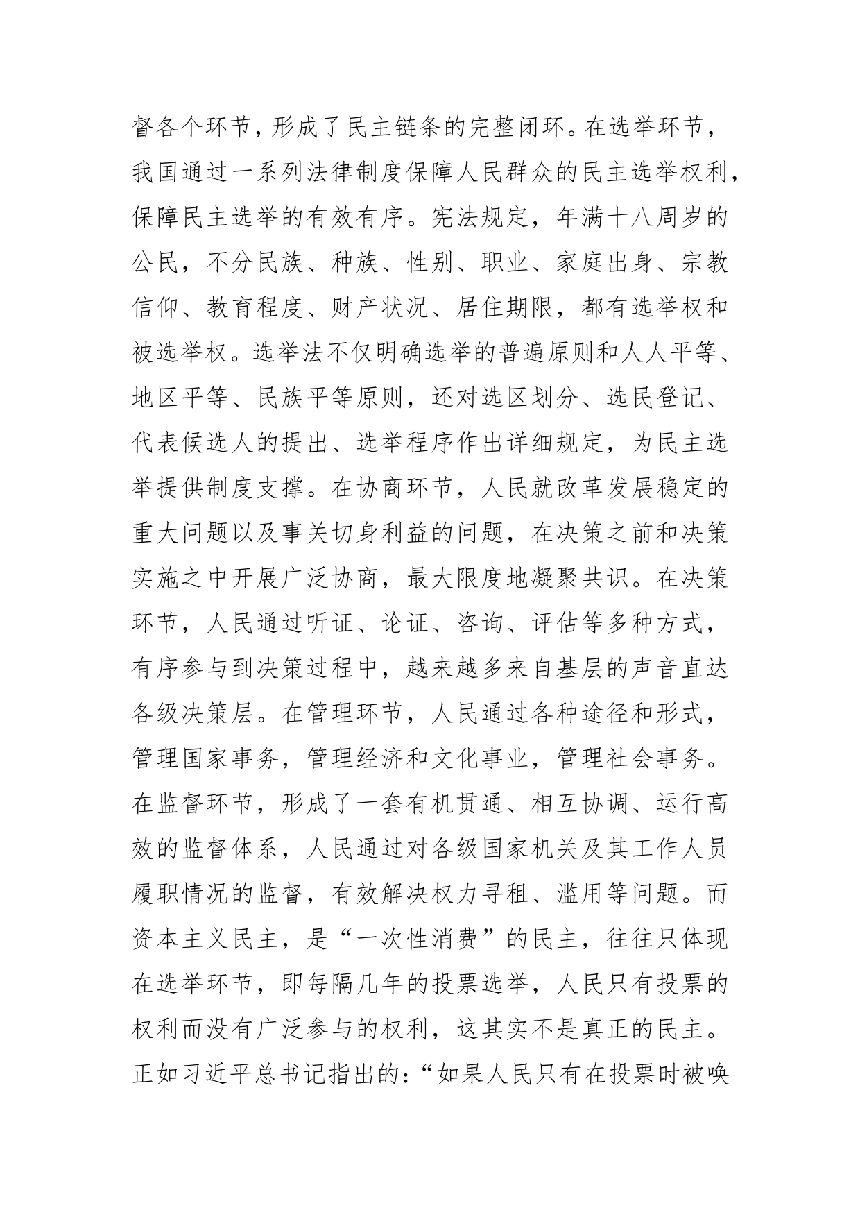 【学习党的二十大精神体会文章】发展全过程人民民主推进社会主义民主政治建设的思考_第2页