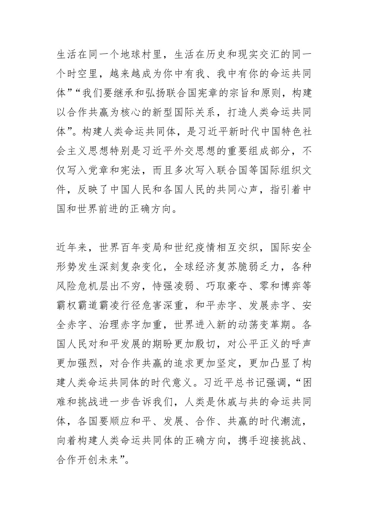 【学习党的二十大精神体会文章】向着构建人类命运共同体目标不断迈进【PDF版】_第2页