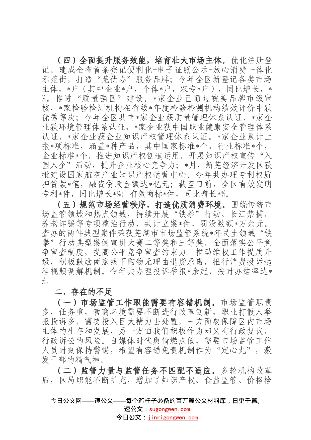 区市场监督管理局2022年工作总结和2023年工作计划0_第2页