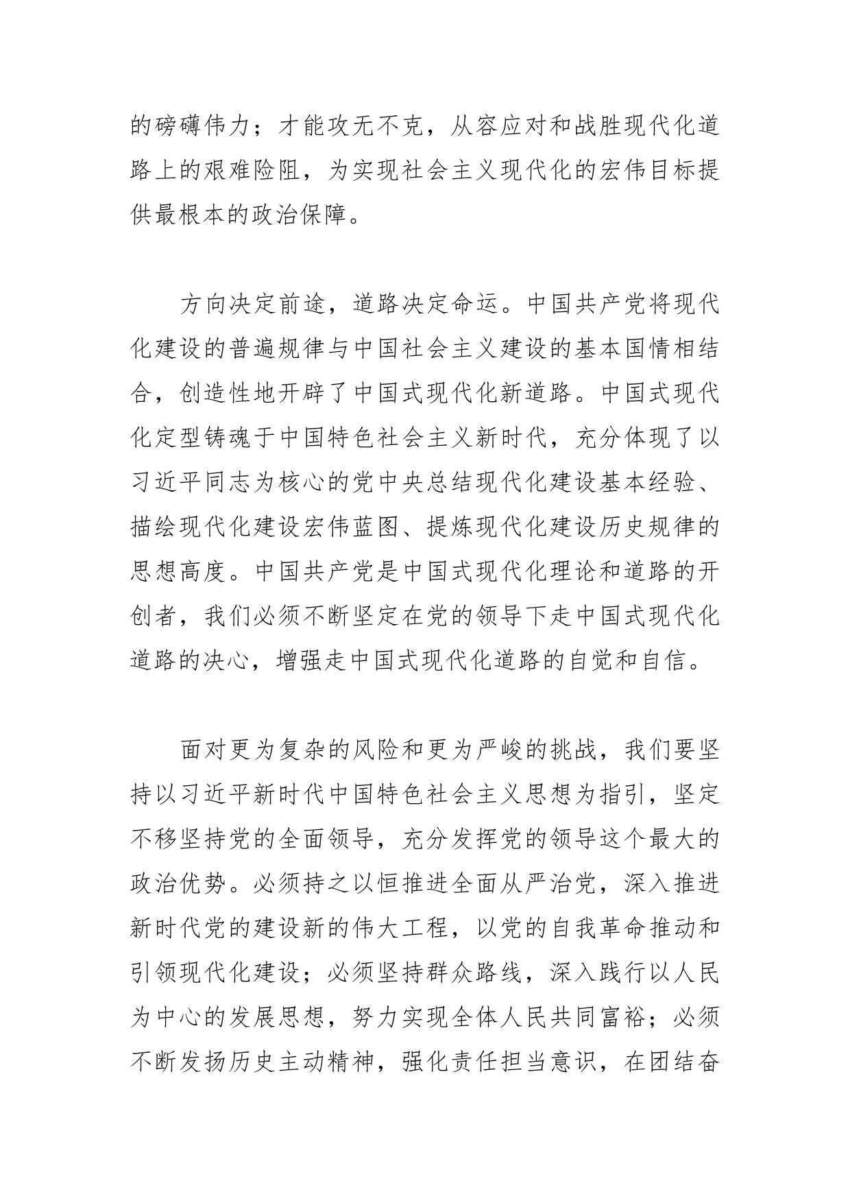 【学习党的二十大精神体会文章】在党的领导下推进和拓展中国式现代化【PDF版】_第2页