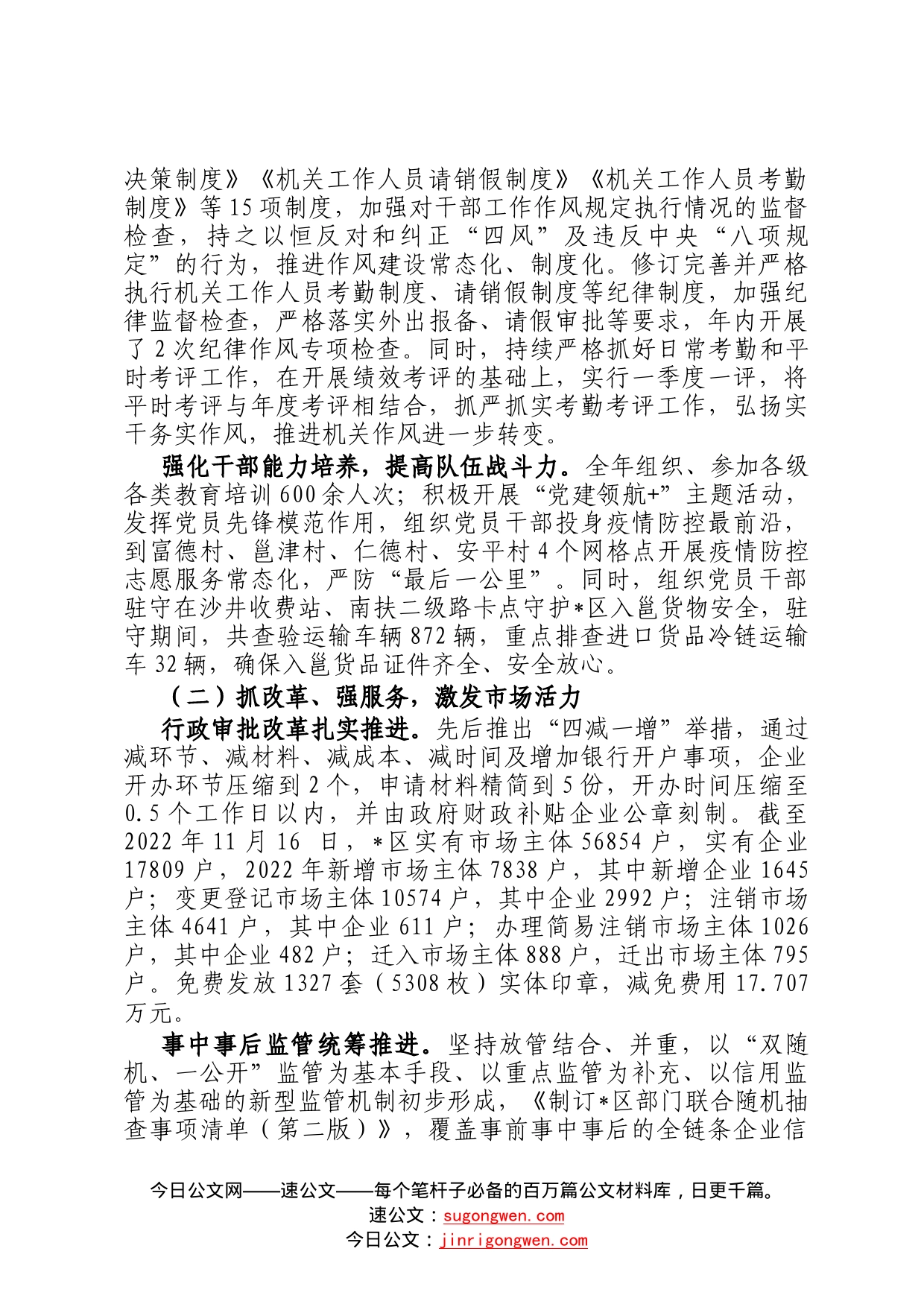 区市场监管局2022年工作总结及2023年工作计划1_第2页