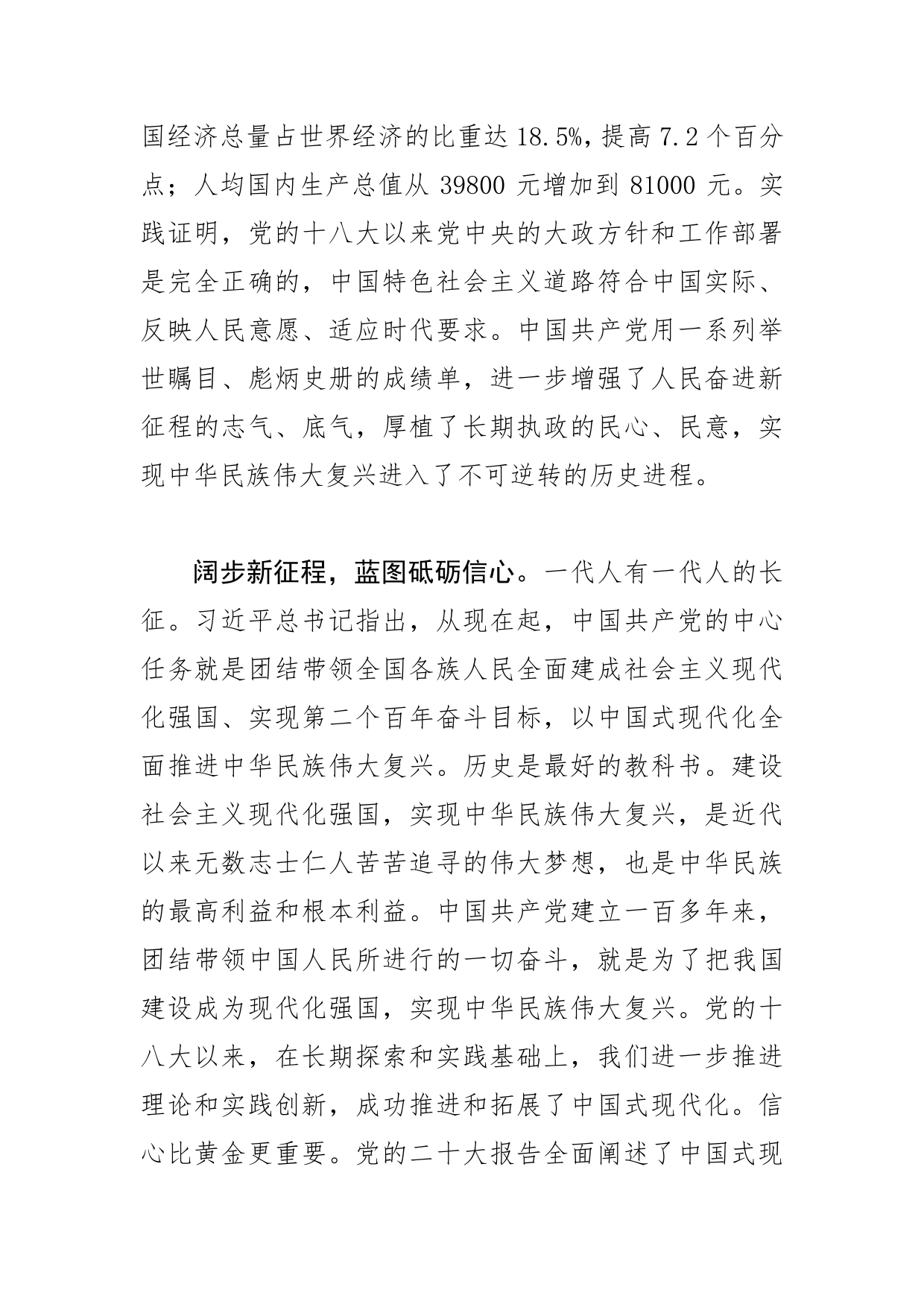 【学习党的二十大精神体会文章】坚定不移推进中华民族伟大复兴历史进程_第2页