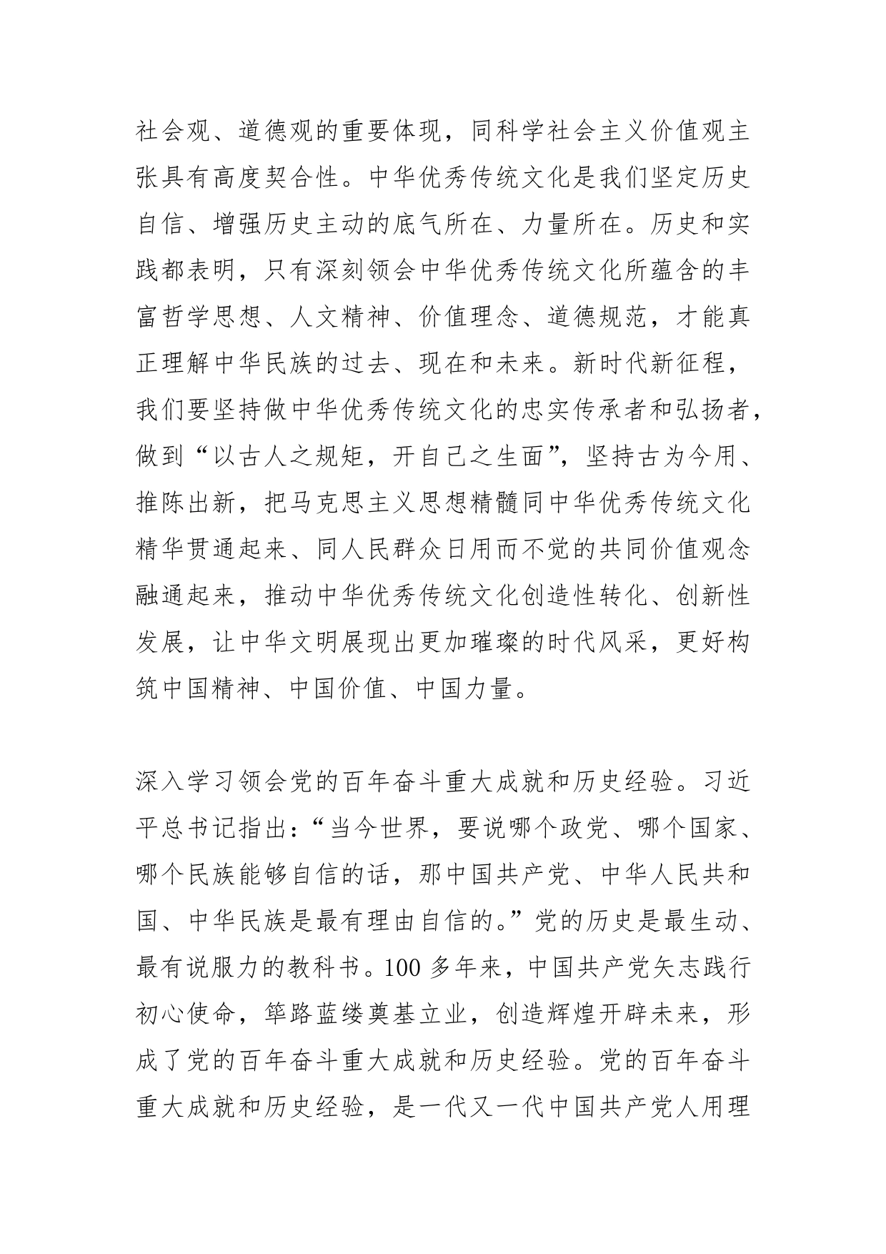 【学习党的二十大精神体会文章】坚定历史自信增强历史主动_第2页