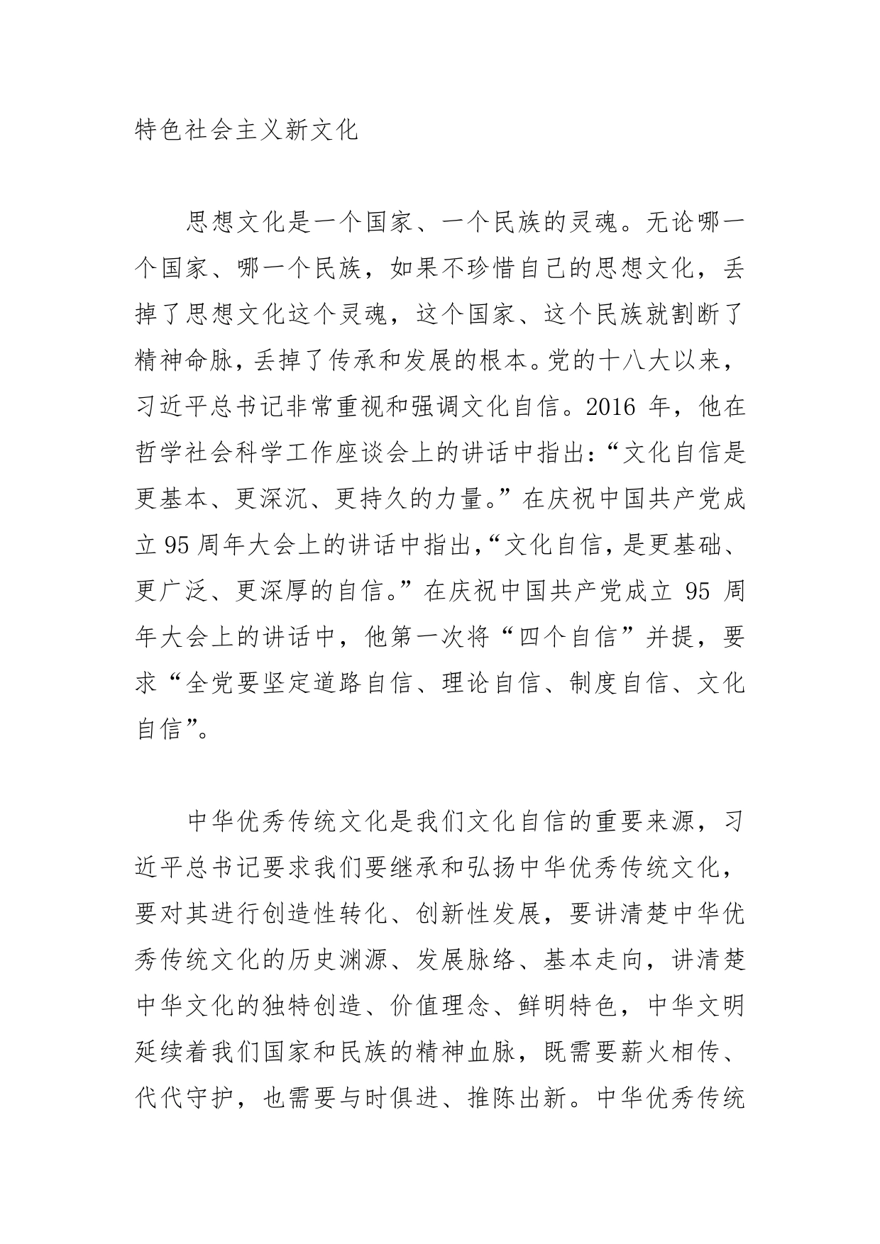 【学习党的二十大精神体会文章】坚定文化自信　推进文化自强_第2页