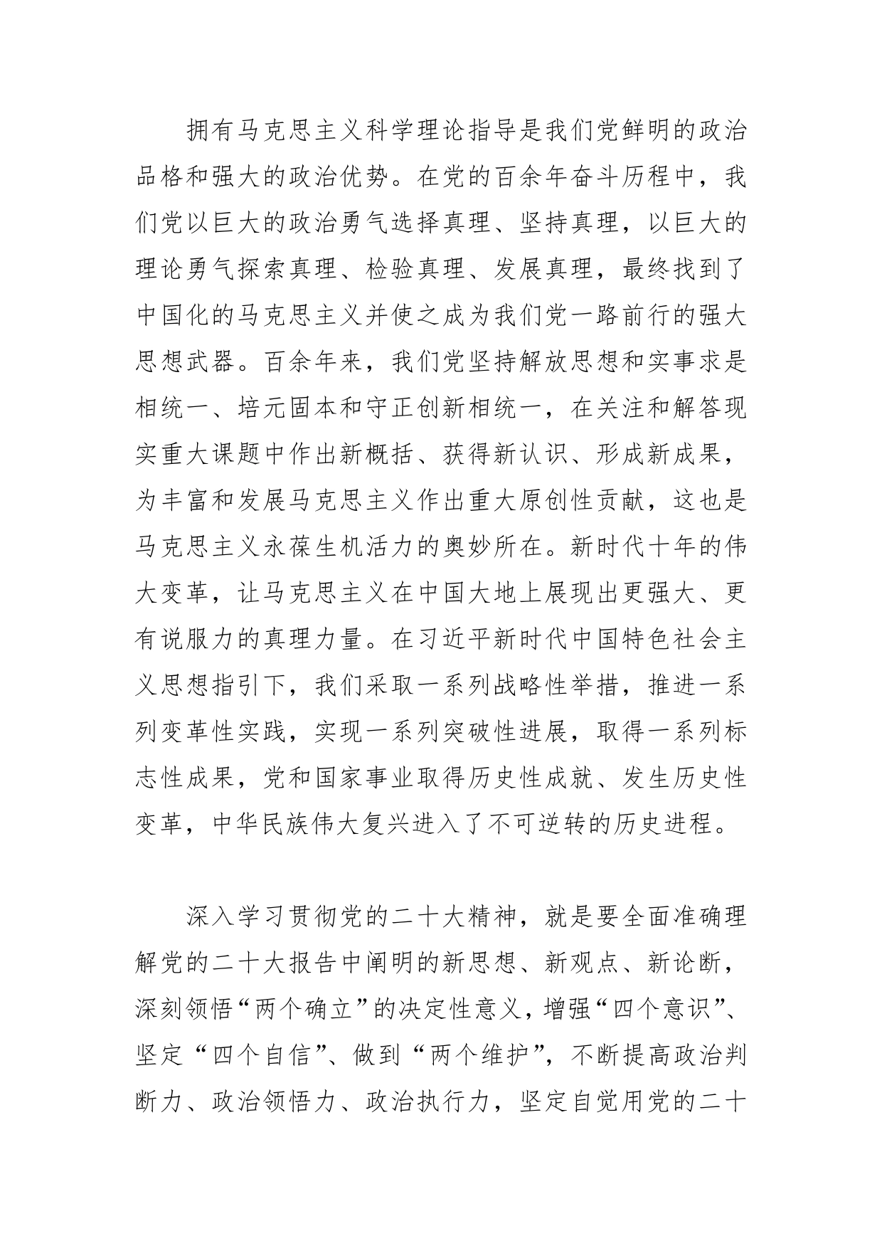 【学习党的二十大精神体会文章】坚持“五个深刻把握”全面领会中国化时代化的马克思主义_第2页