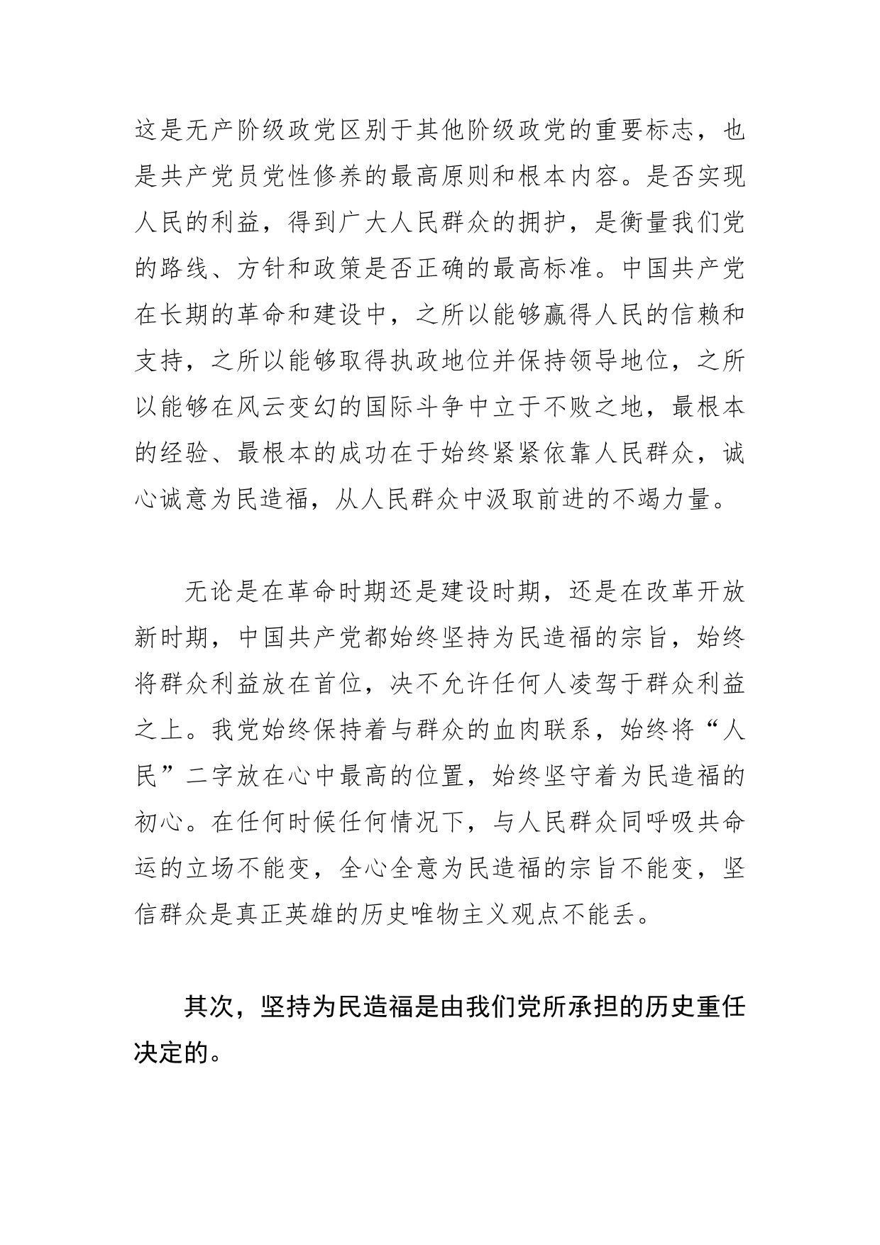 【学习党的二十大精神体会文章】坚持为民造福本质要求促进全体人民共同富裕_第2页