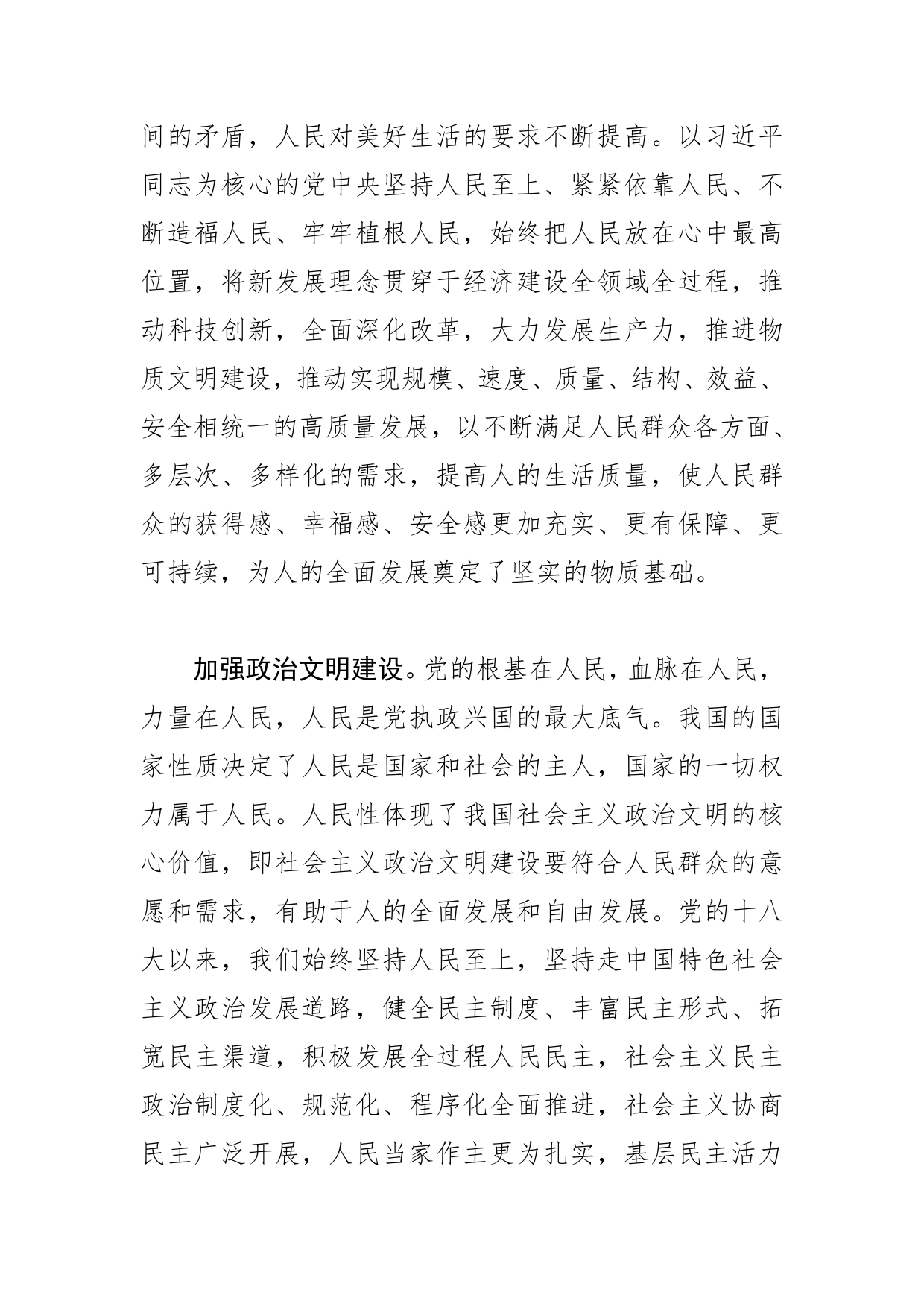 【学习党的二十大精神体会文章】坚持人民至上推动人的全面发展_第2页