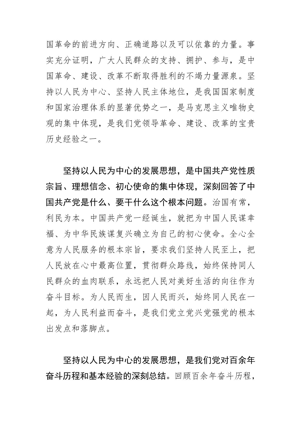 【学习党的二十大精神体会文章】坚持以人民为中心的发展思想_第2页