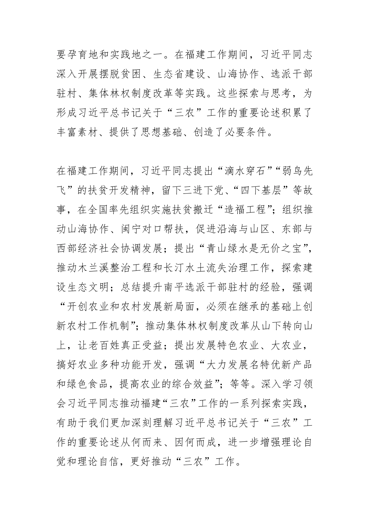 【学习党的二十大精神体会文章】坚持农业农村优先发展加快建设农业强国_第2页