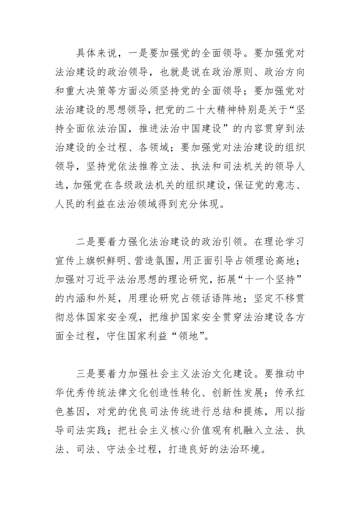 【学习党的二十大精神体会文章】坚持走中国特色社会主义法治道路_第2页