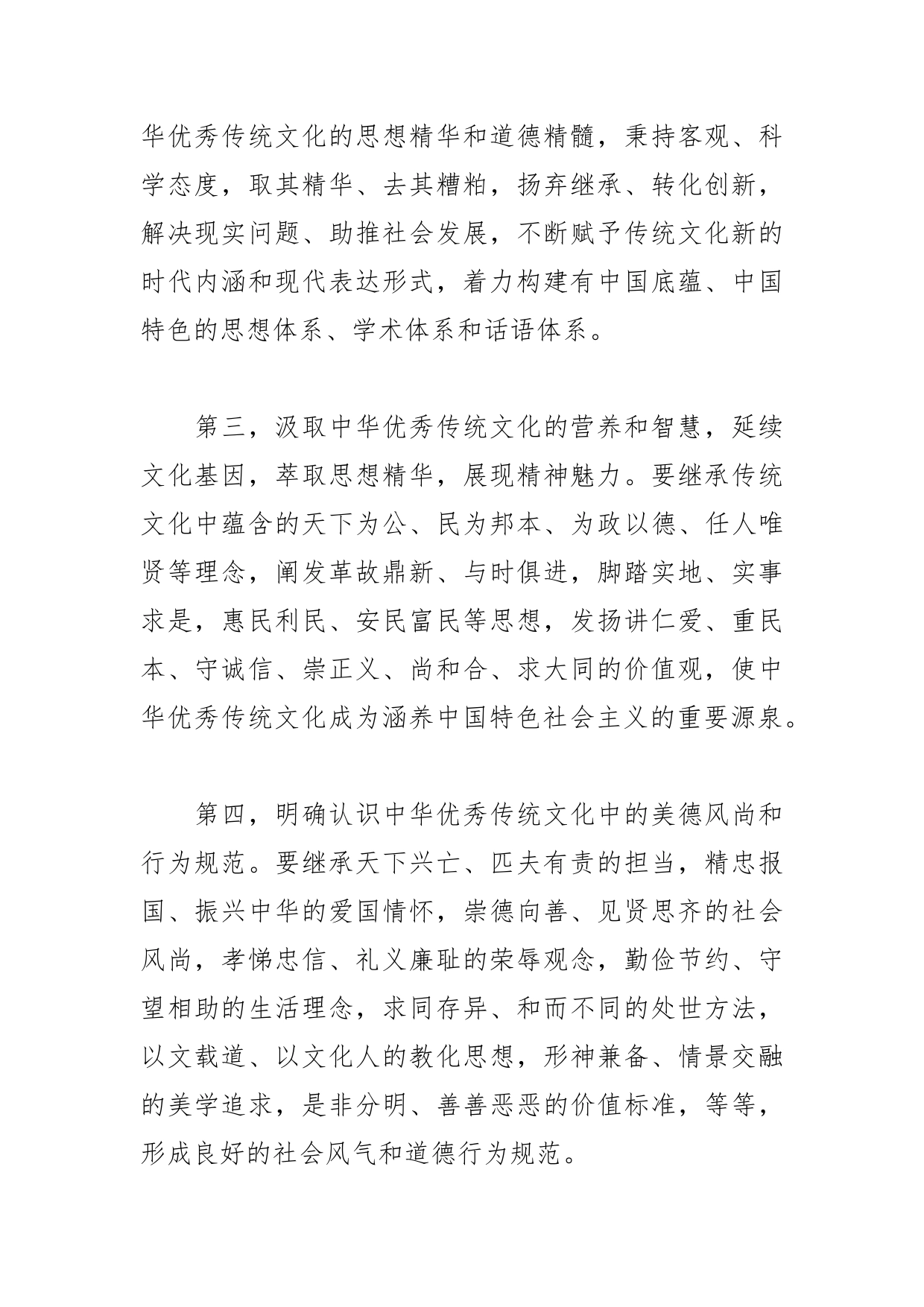 【学习党的二十大精神体会文章】大力弘扬和传承中华优秀传统文化_第2页