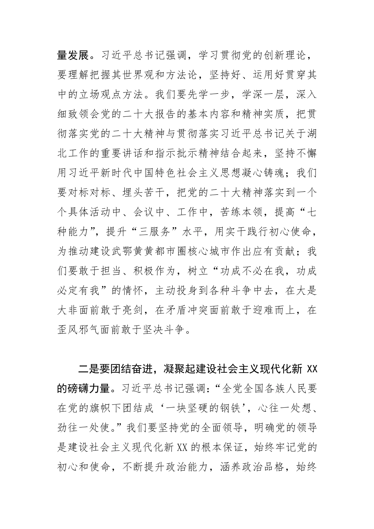 【学习党的二十大精神体会文章】奋力谱写全面建设社会主义现代化新XX新篇章_第2页