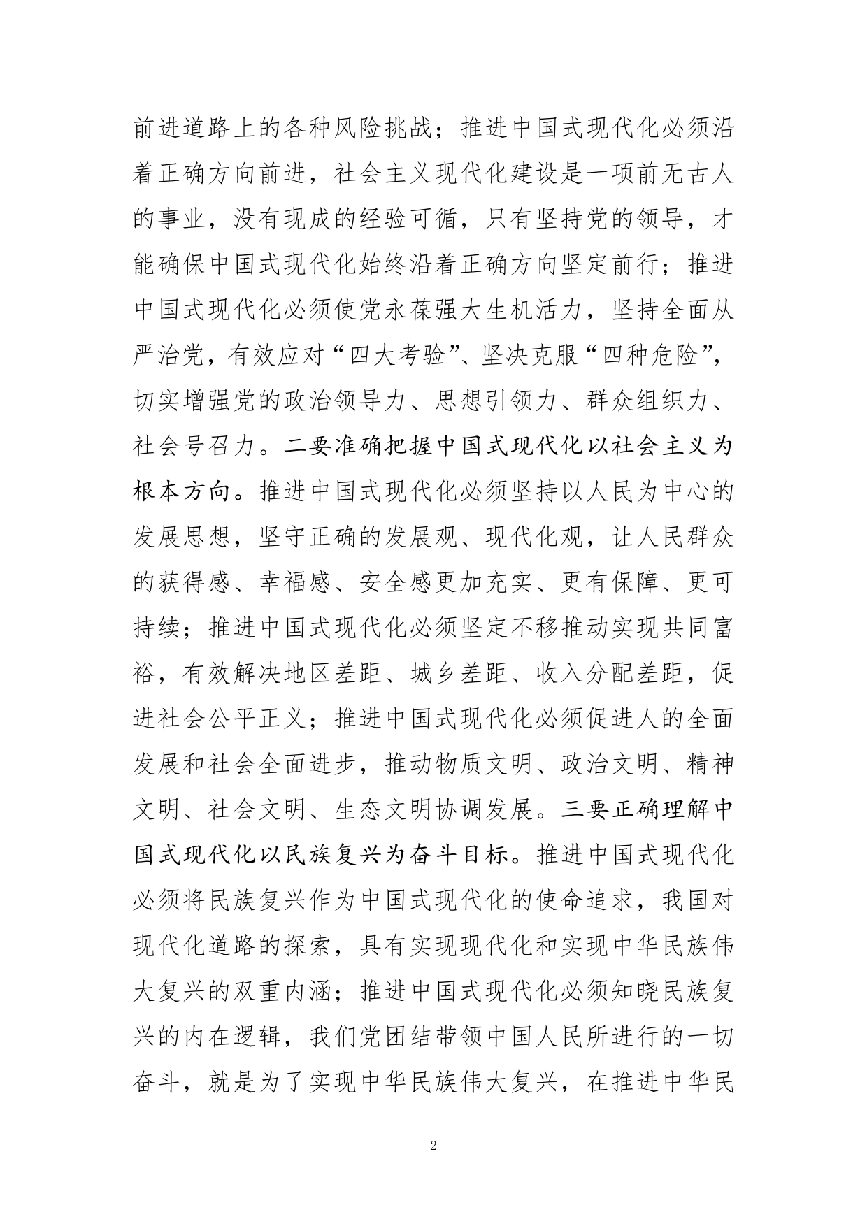 【学习党的二十大精神体会文章】奋进新征程再创新辉煌_第2页