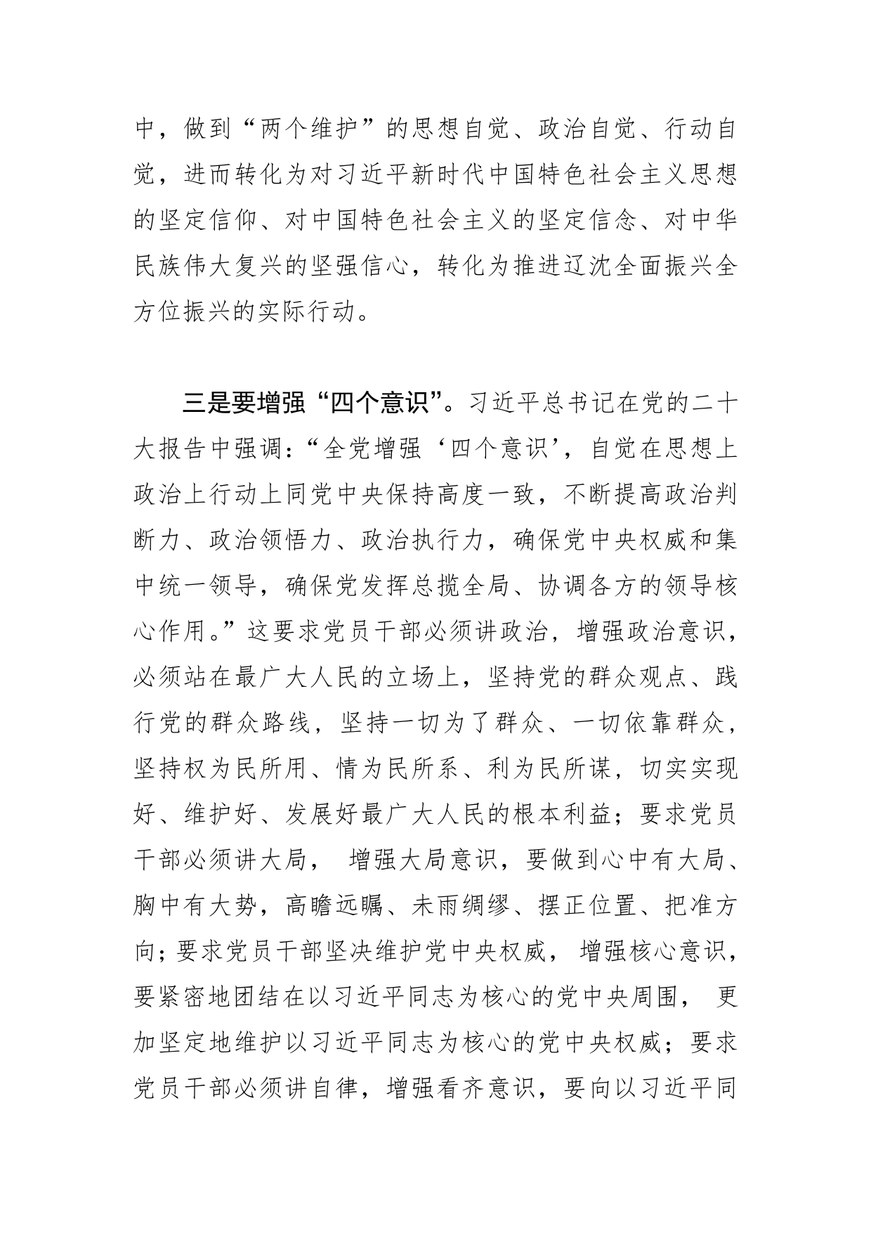 【学习党的二十大精神体会文章】始终把党的政治建设放在首位_第2页