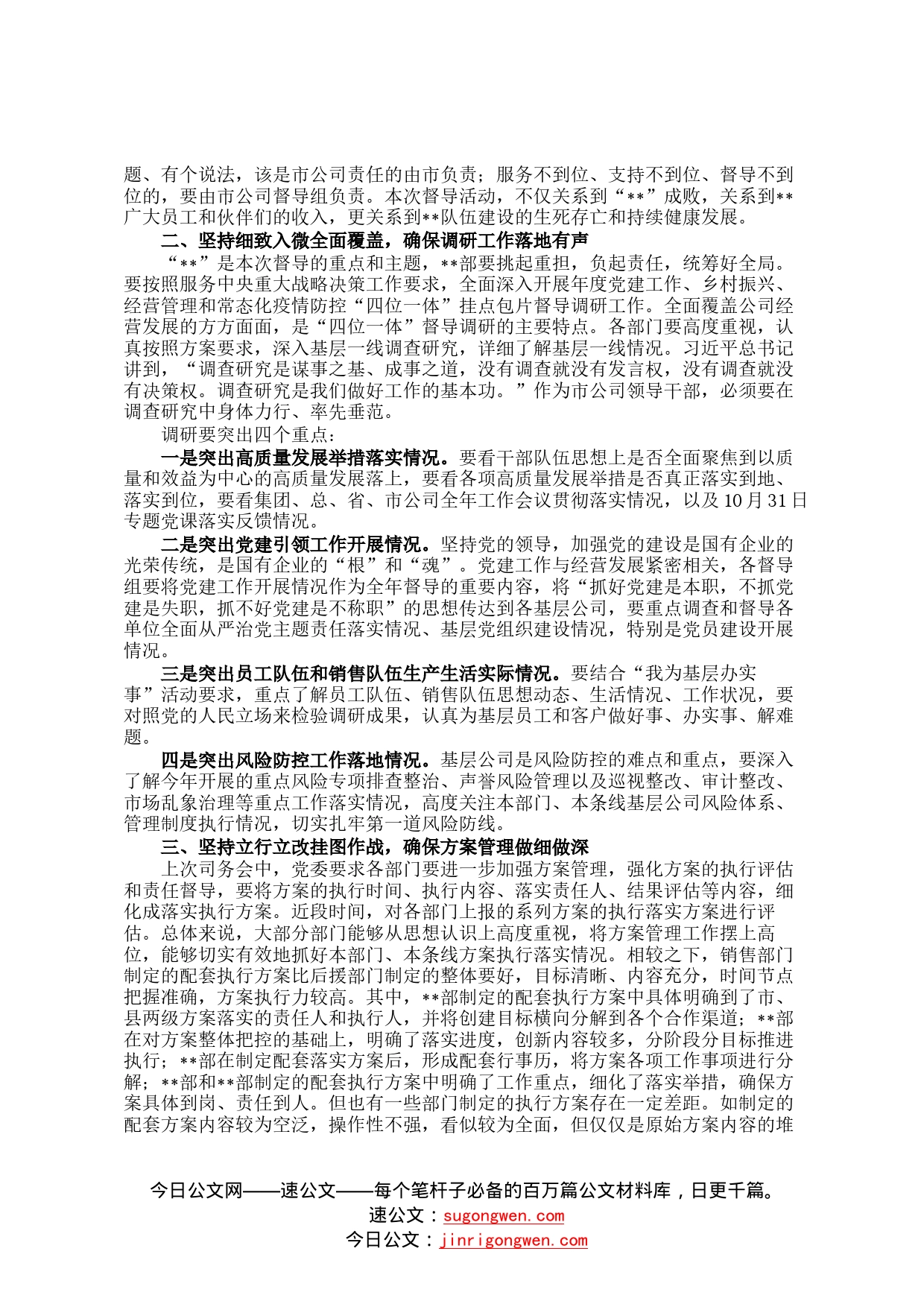 全年收官冲刺督导专题会议讲话提纲(1)_第2页