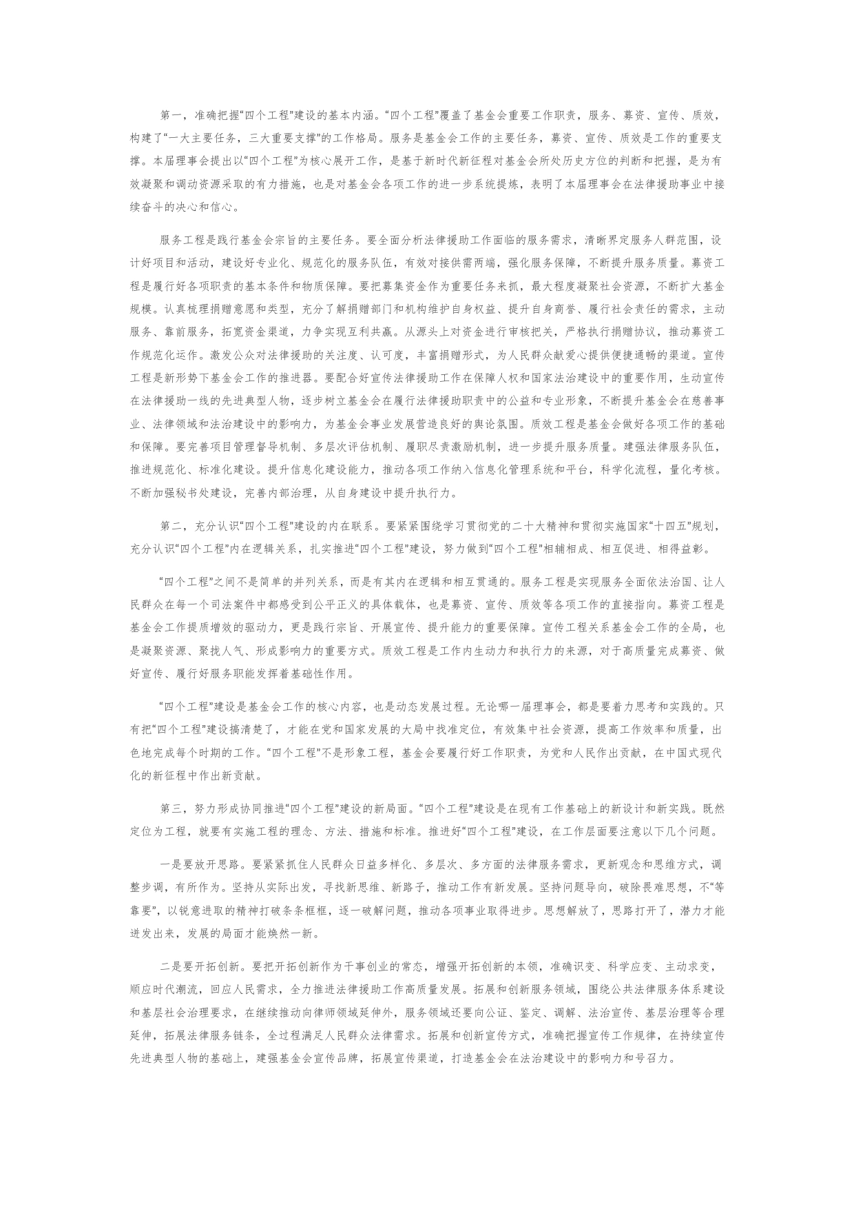 【学习党的二十大精神体会文章】学习贯彻党的二十大精神做新时代法治中国建设的实践者【PDF版】_第2页