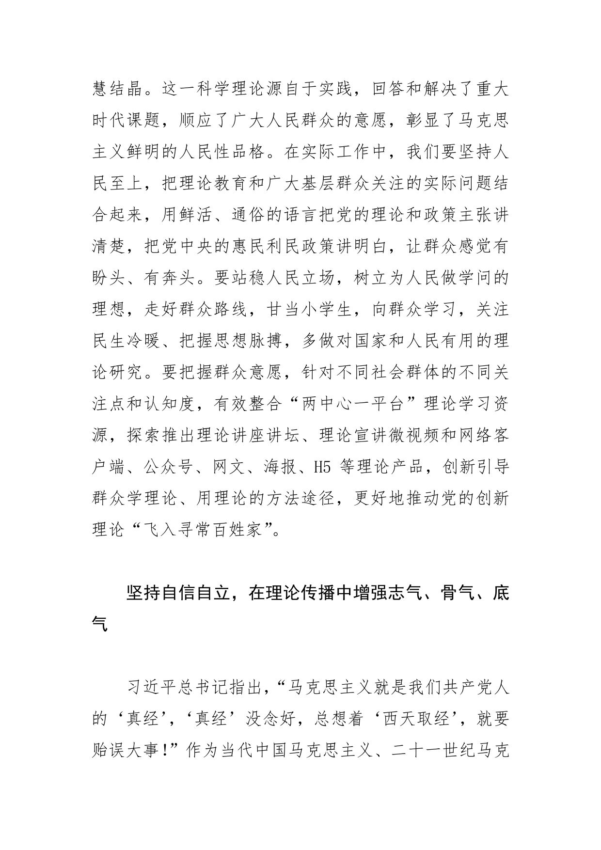 【学习党的二十大精神体会文章】学习运用习近平新时代中国特色社会主义思想的世界观和方法论做好基层理论工作【PDF版】_第2页