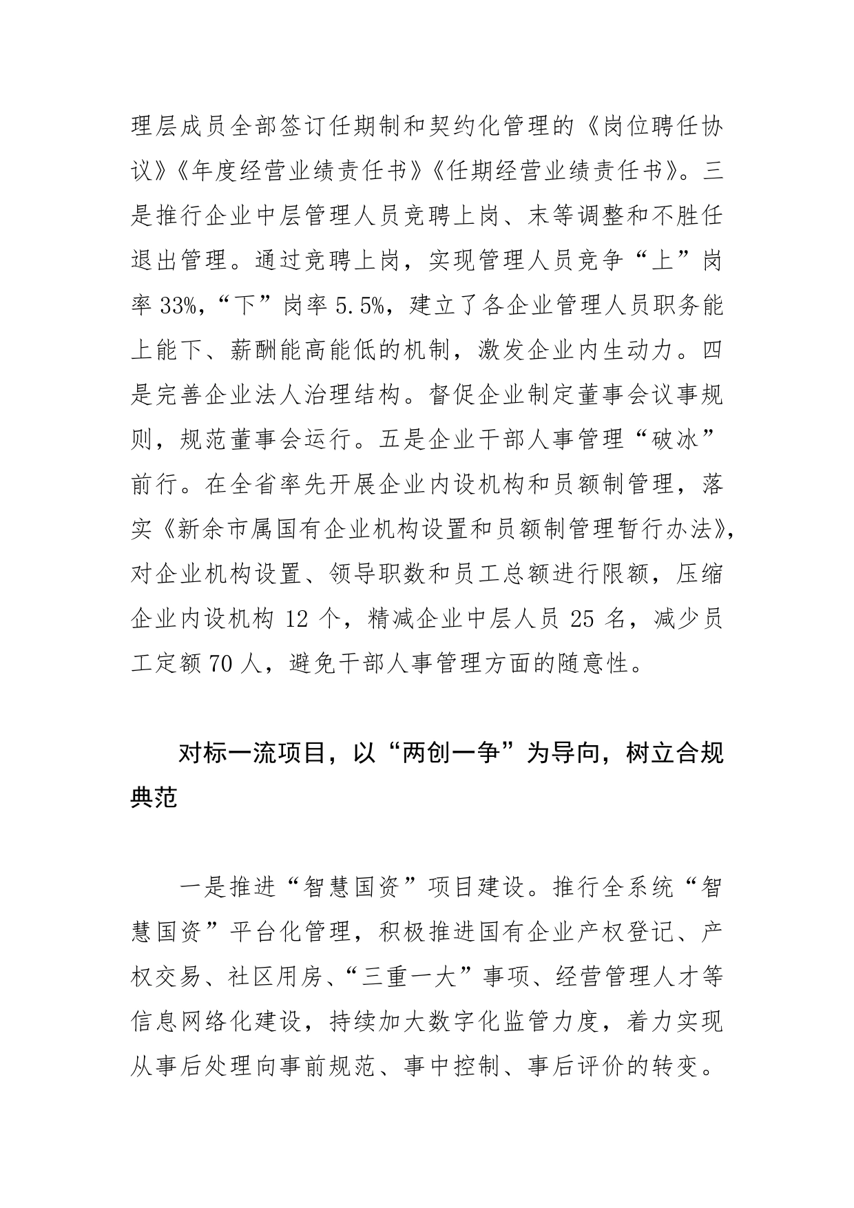 【学习党的二十大精神体会文章】对标一流管理一流项目一流企业助推市属国企合规建设走深走实_第2页