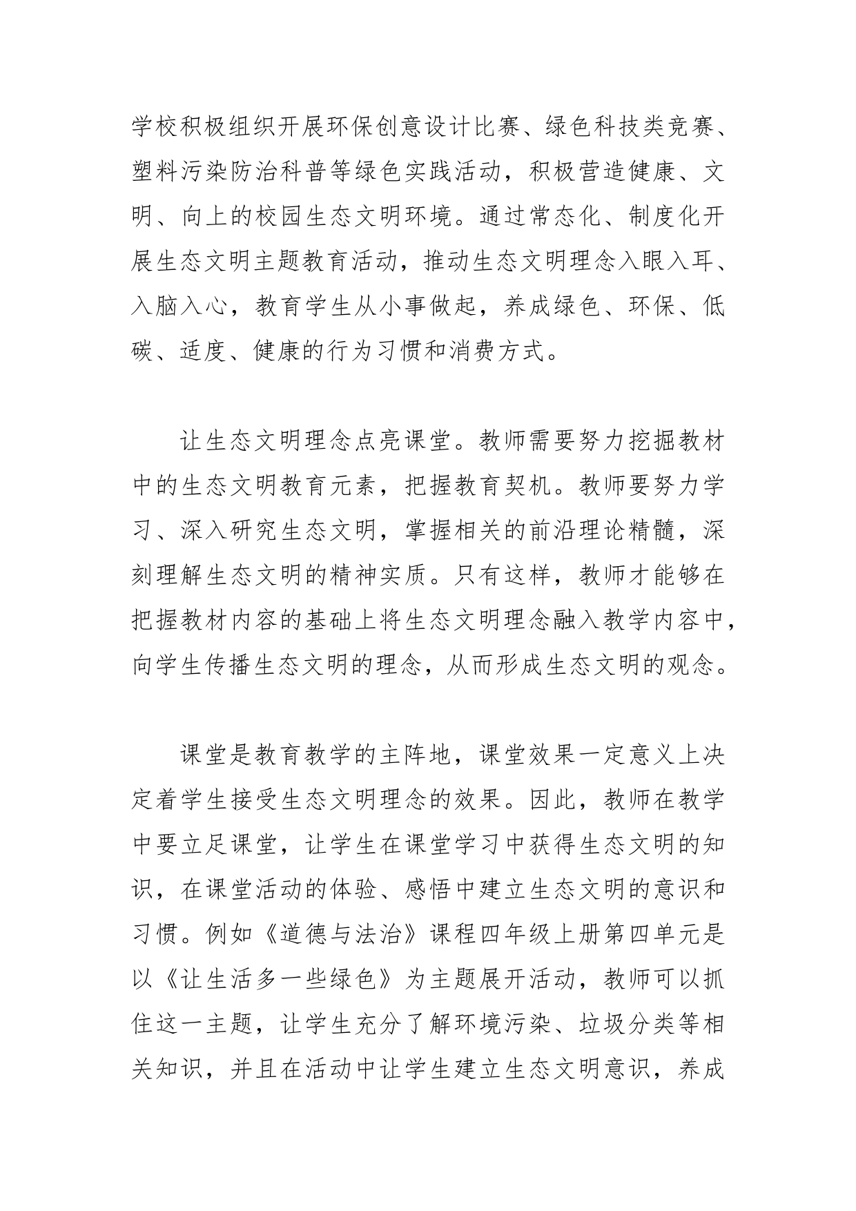 【学习党的二十大精神体会文章】将生态文明理念根植于学生心田_第2页