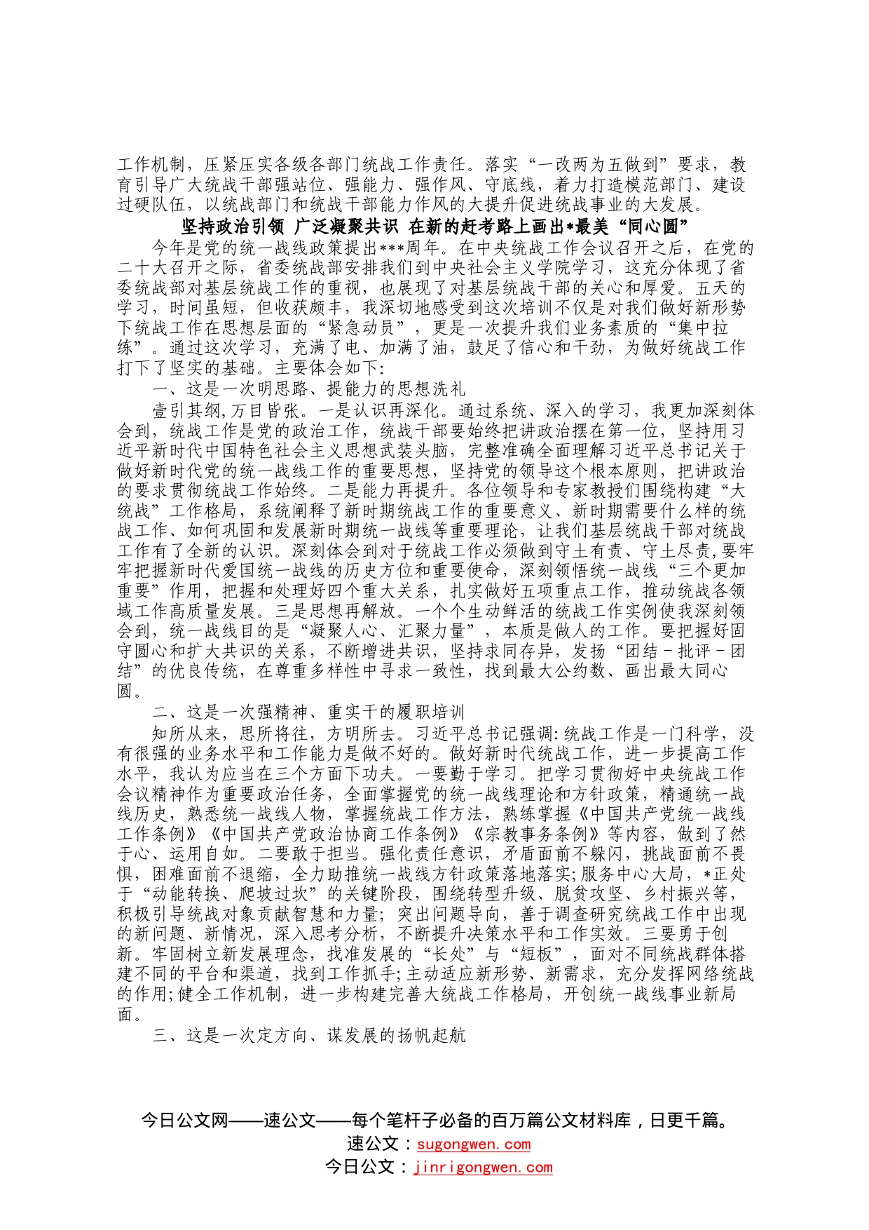 全省统战部长任职培训心得体会汇编（3篇）1098_第2页