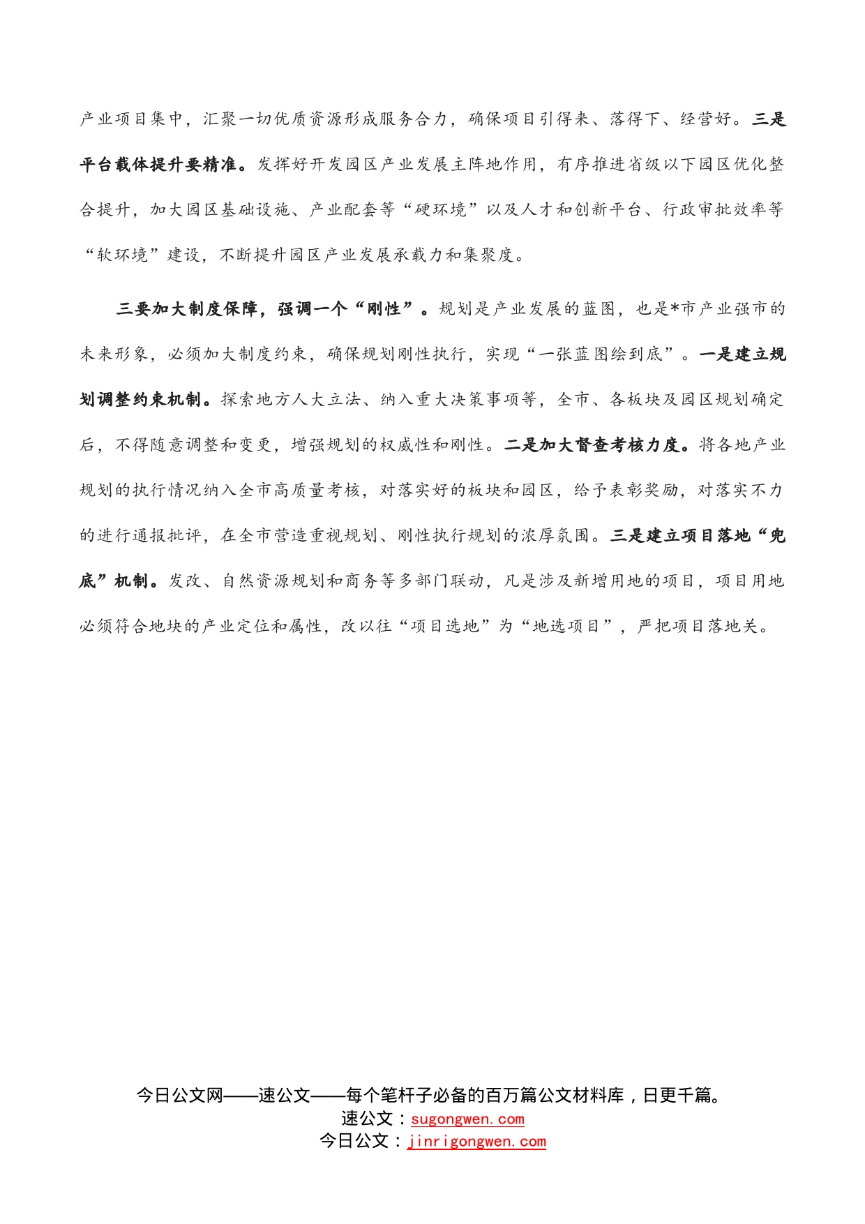 全过程推动产业强市加快落地见效——中青班交流发言材料_第2页